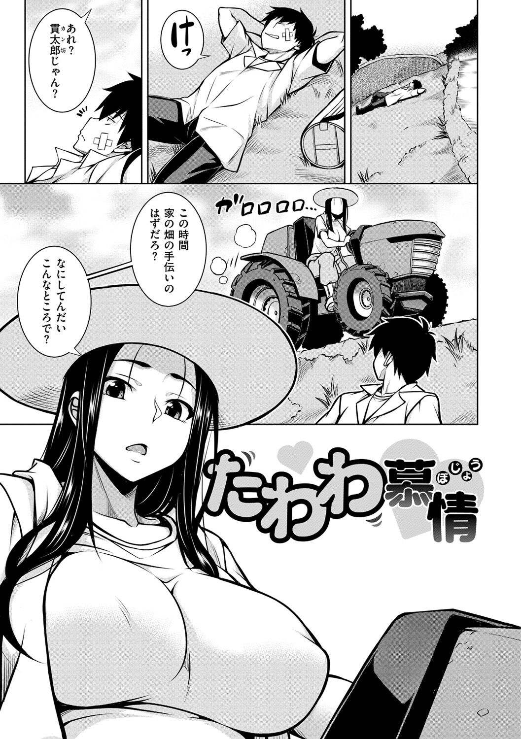 Tawawa Melt - Page 89