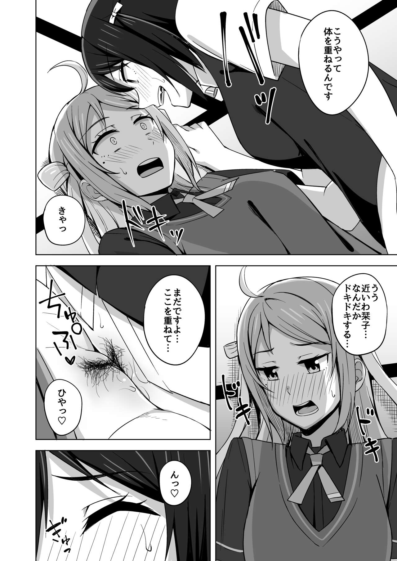 Muchuu ni Saseru Watashi no Takaramono - Page 12