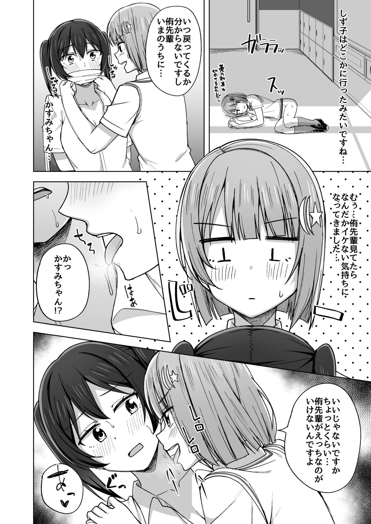 Yume o Oikakete - Page 9