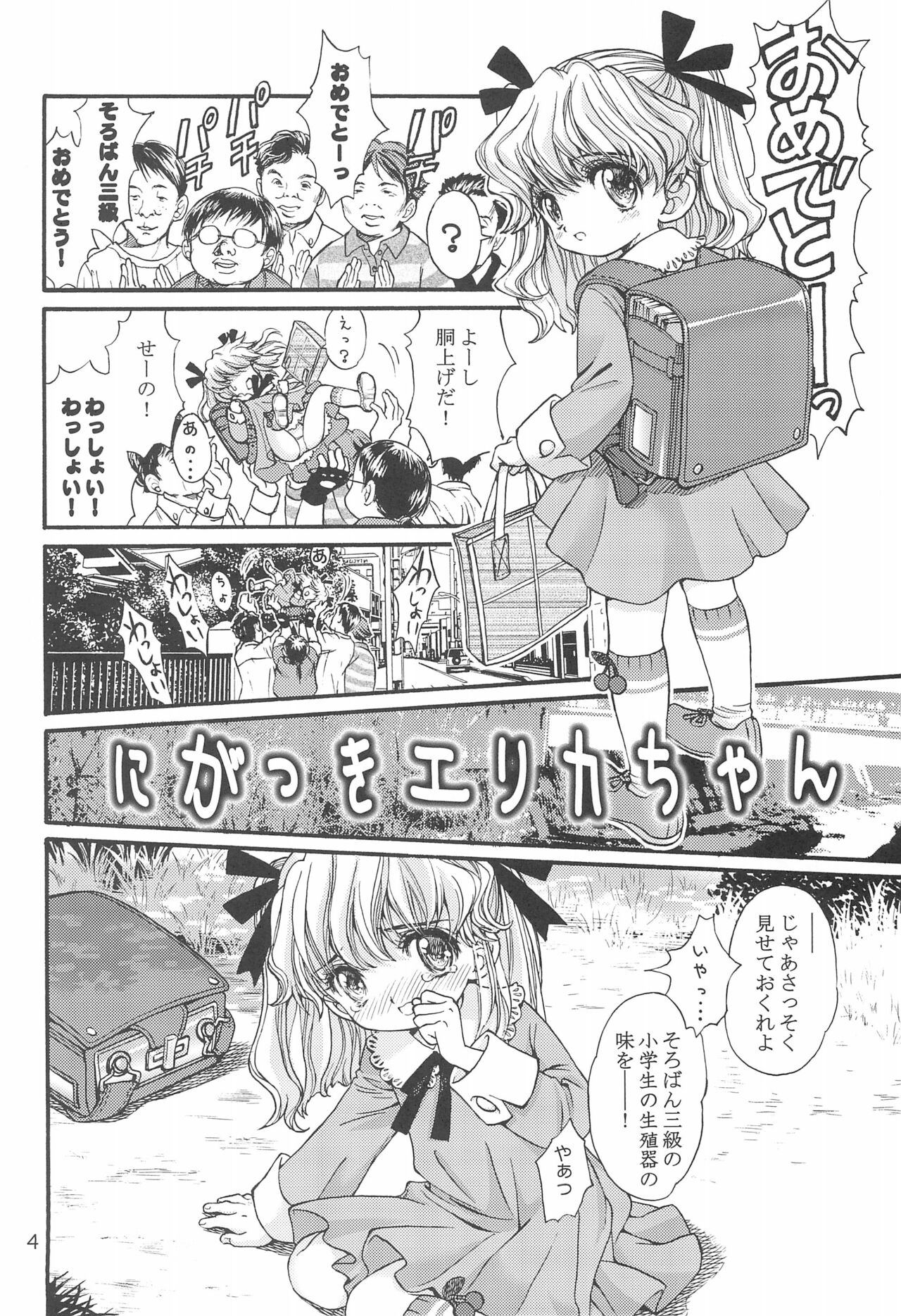 Tokubetsu na Onnanoko - Page 4