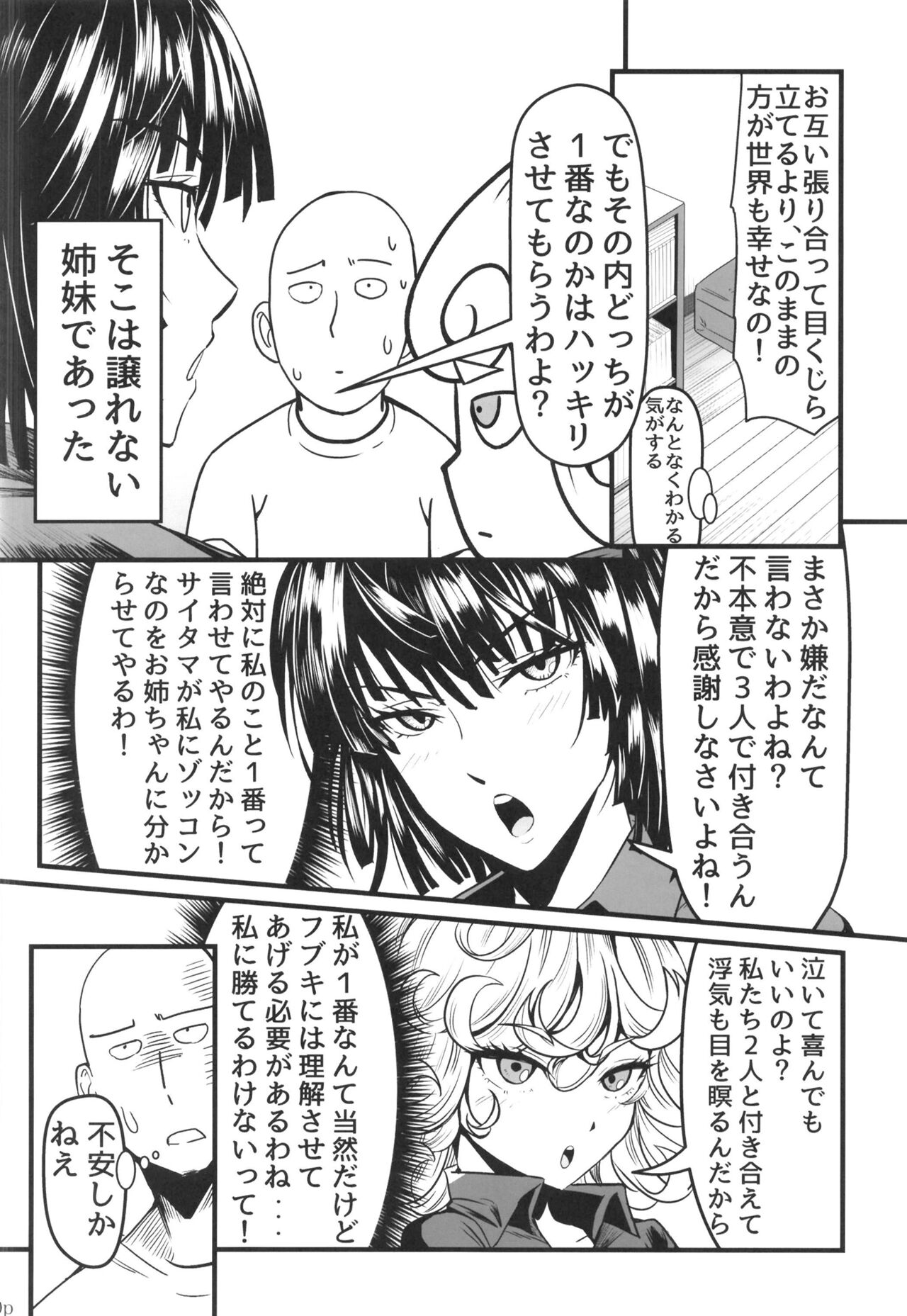 Dekoboko Love sister 5 Kyouka-ban - Page 20
