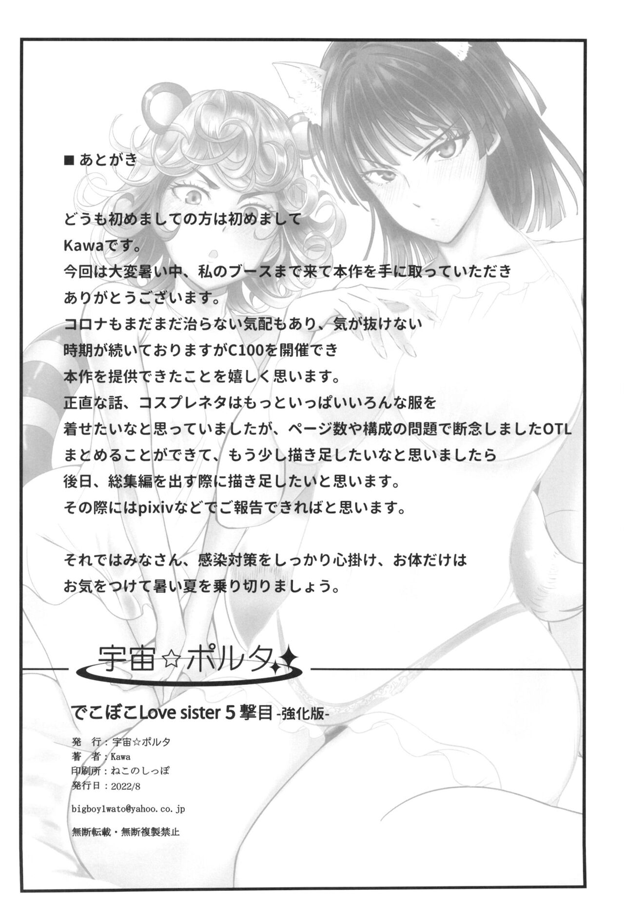 Dekoboko Love sister 5 Kyouka-ban - Page 66