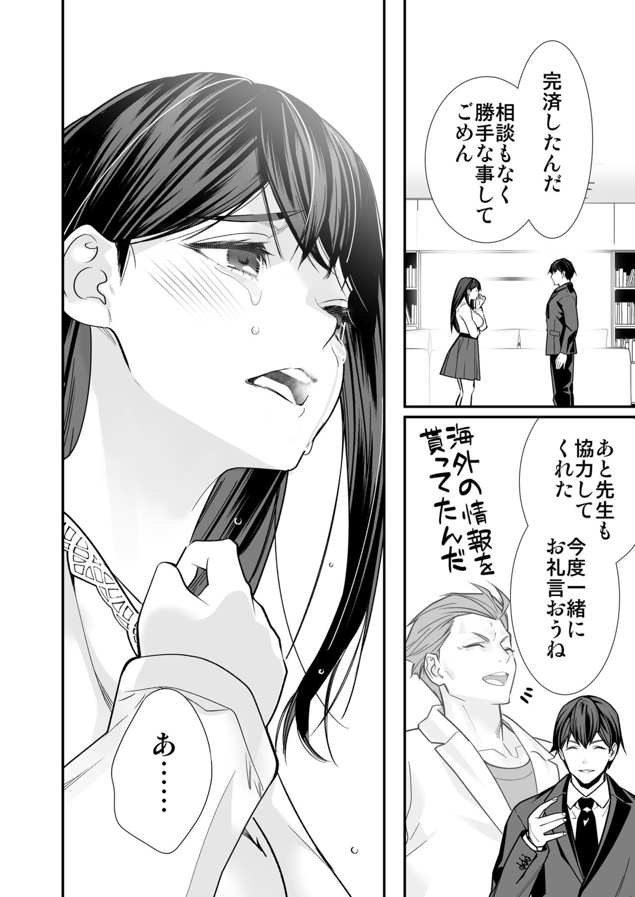 Yawaraka Idol Ura Eigyou - Page 41