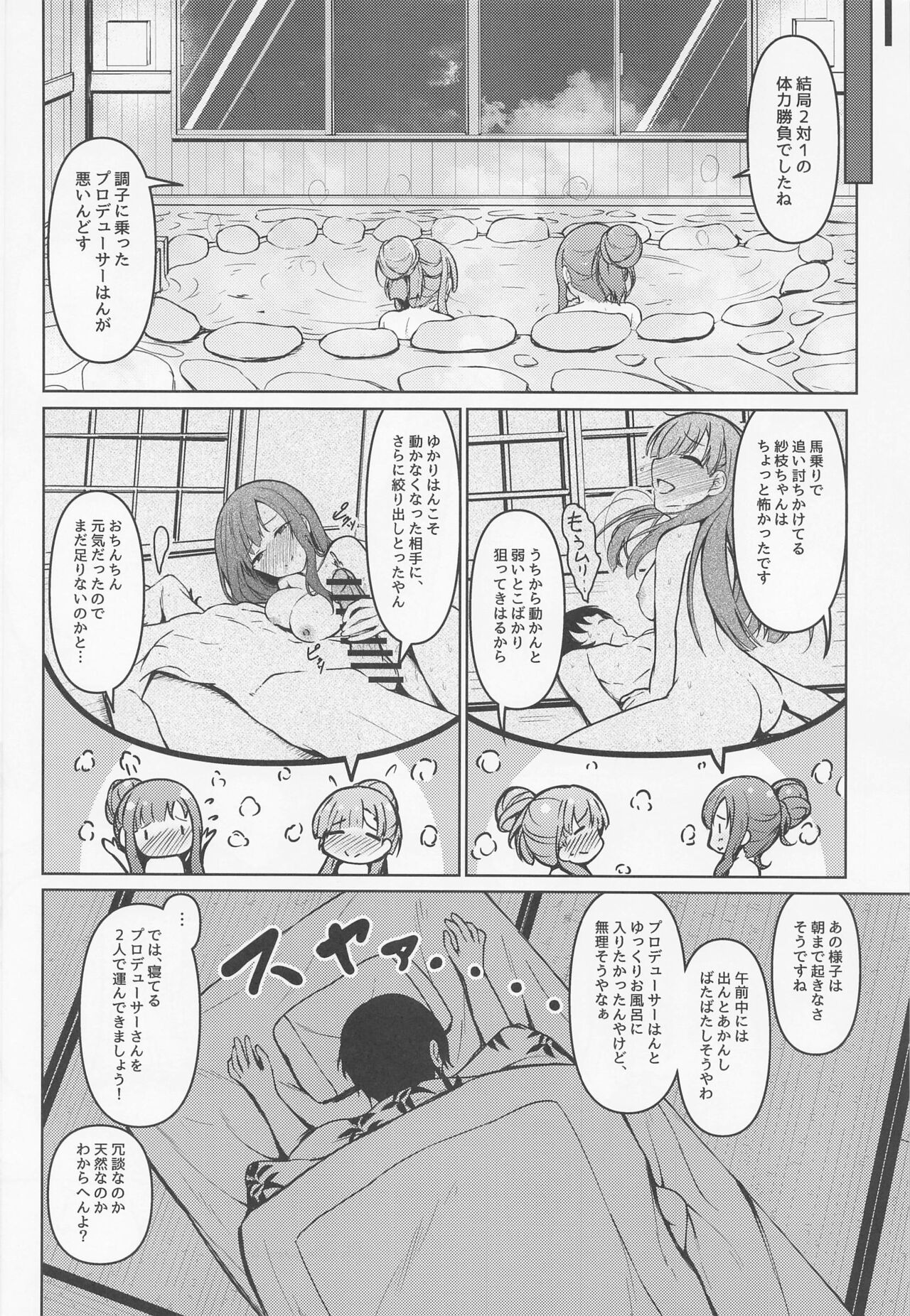 kakureyukarite aitazusaeru - Page 29