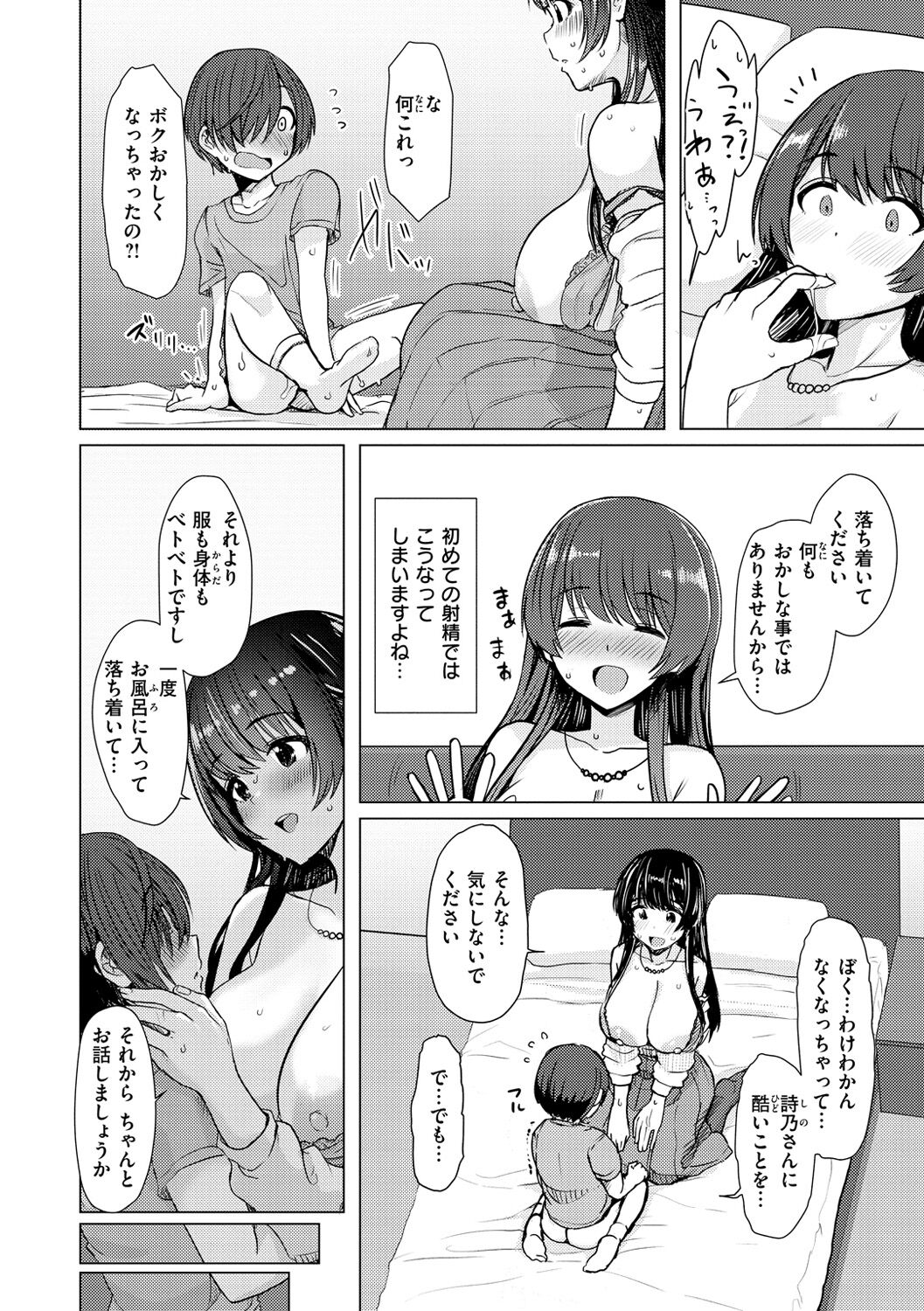 Nukunuku Seikatsu - Page 130