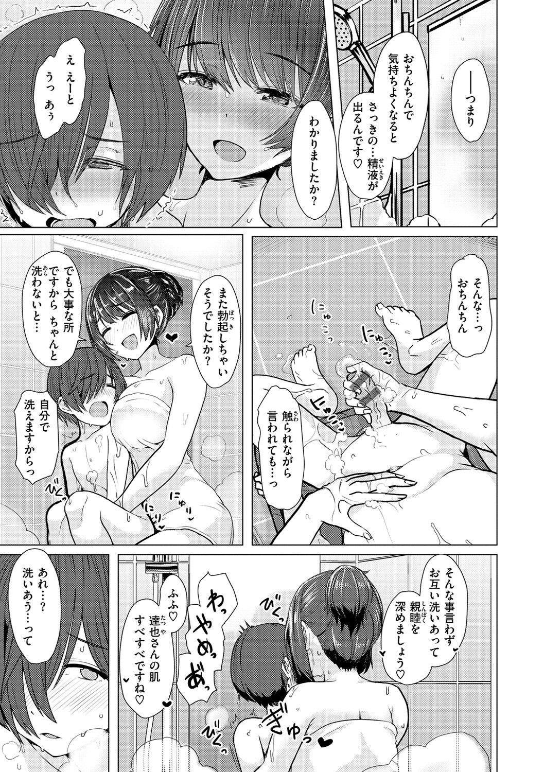 Nukunuku Seikatsu - Page 131
