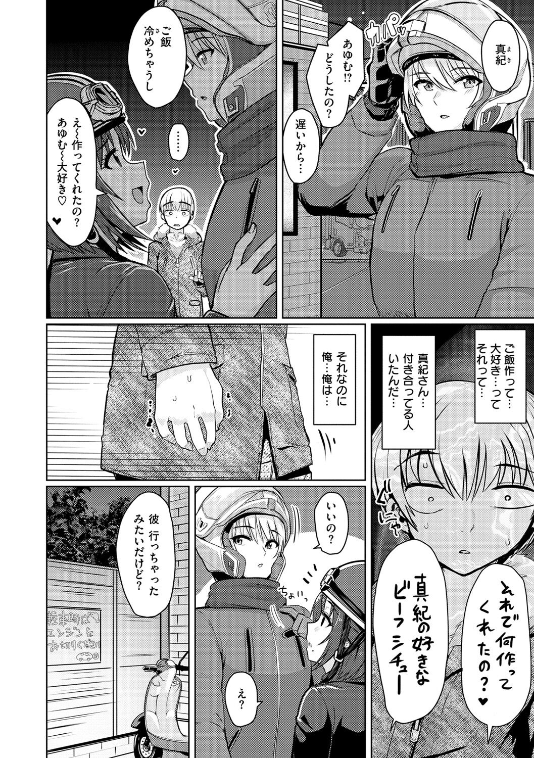 Nukunuku Seikatsu - Page 22