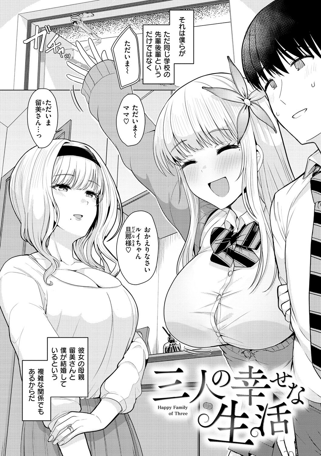 Nukunuku Seikatsu - Page 4