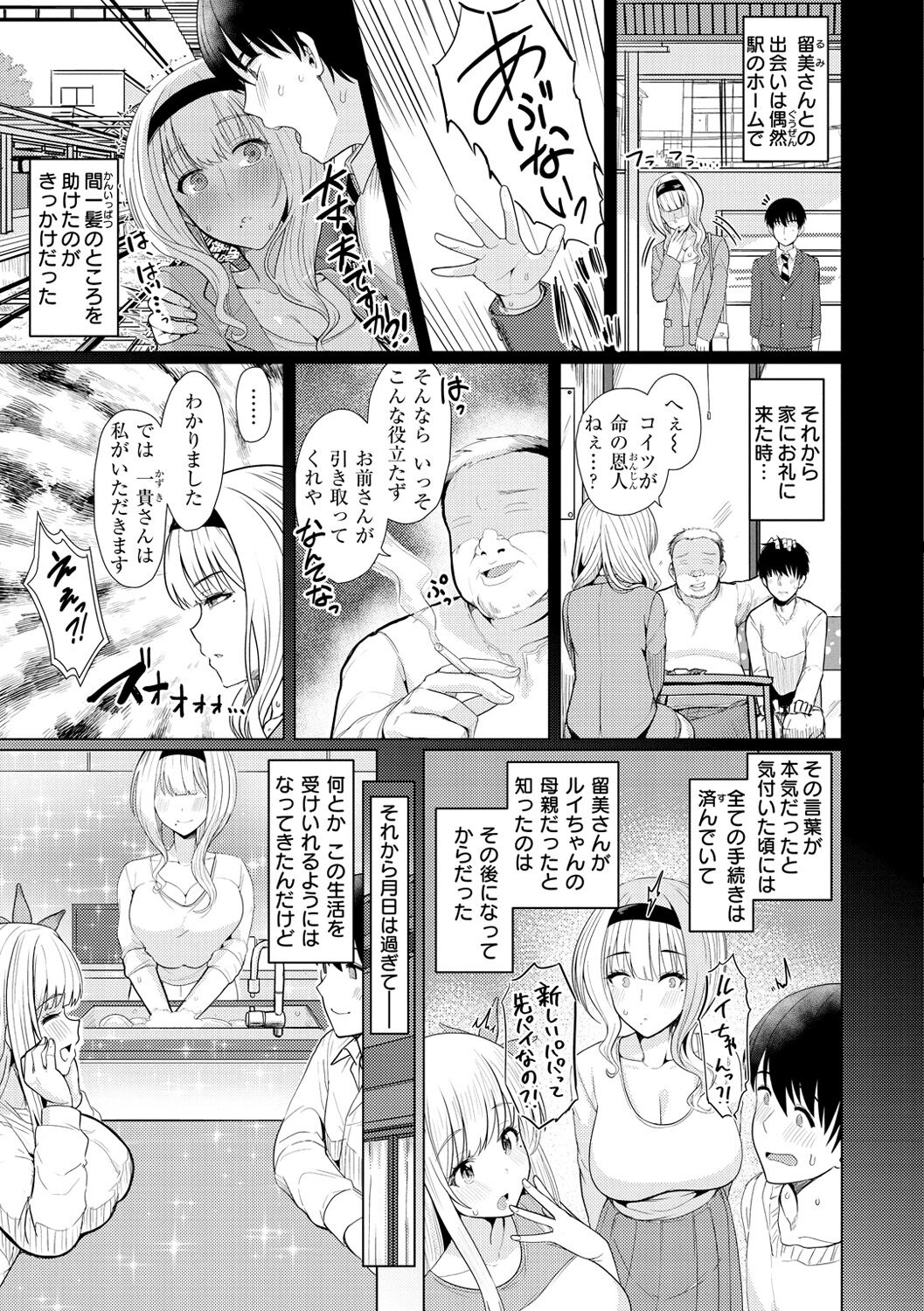 Nukunuku Seikatsu - Page 5