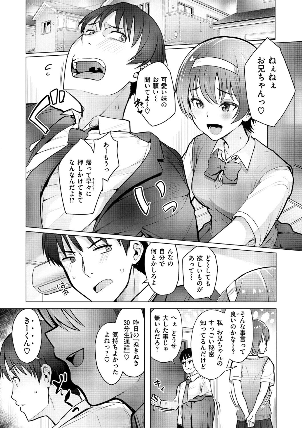 Nukunuku Seikatsu - Page 57
