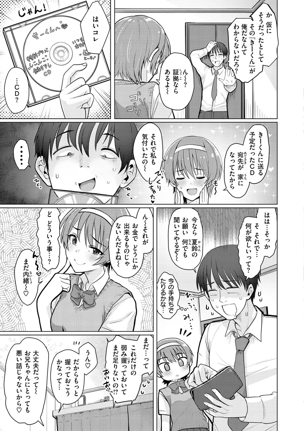 Nukunuku Seikatsu - Page 59