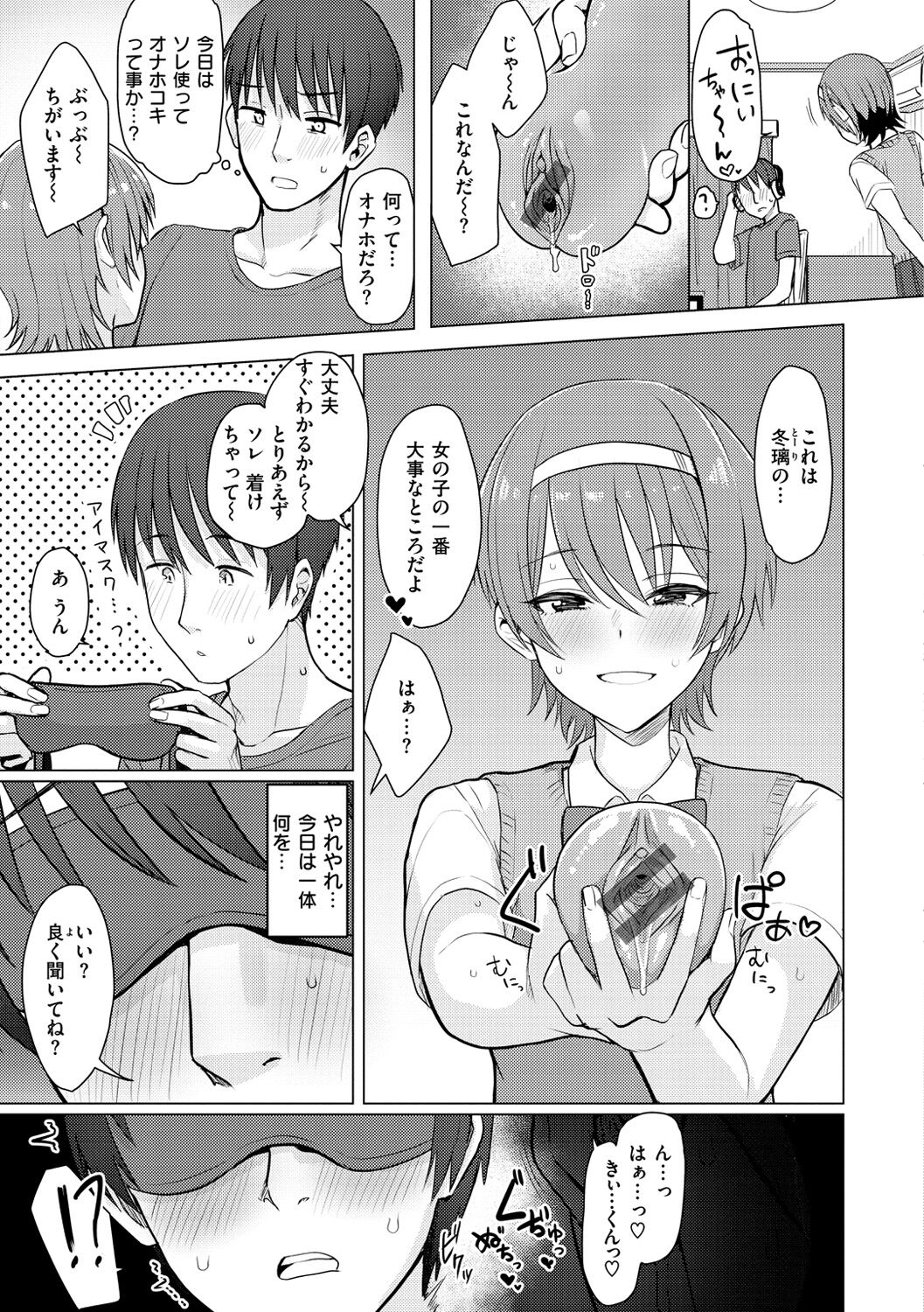 Nukunuku Seikatsu - Page 69