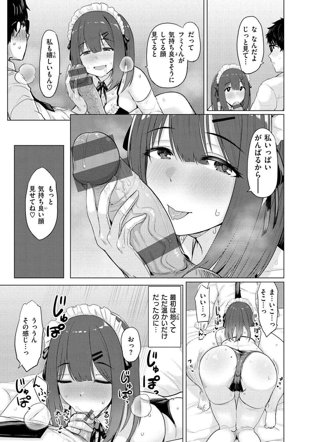 Nukunuku Seikatsu - Page 85