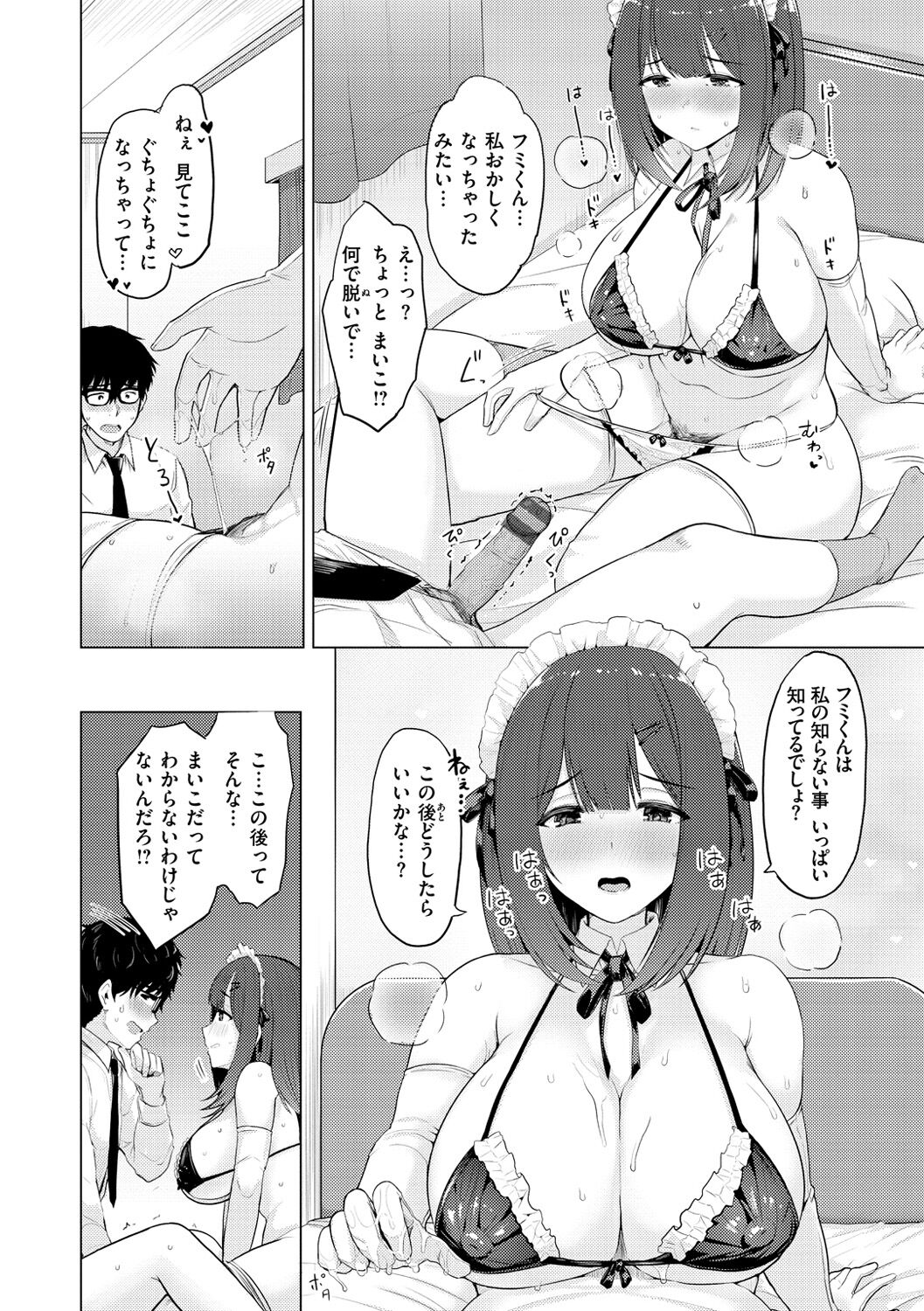 Nukunuku Seikatsu - Page 88