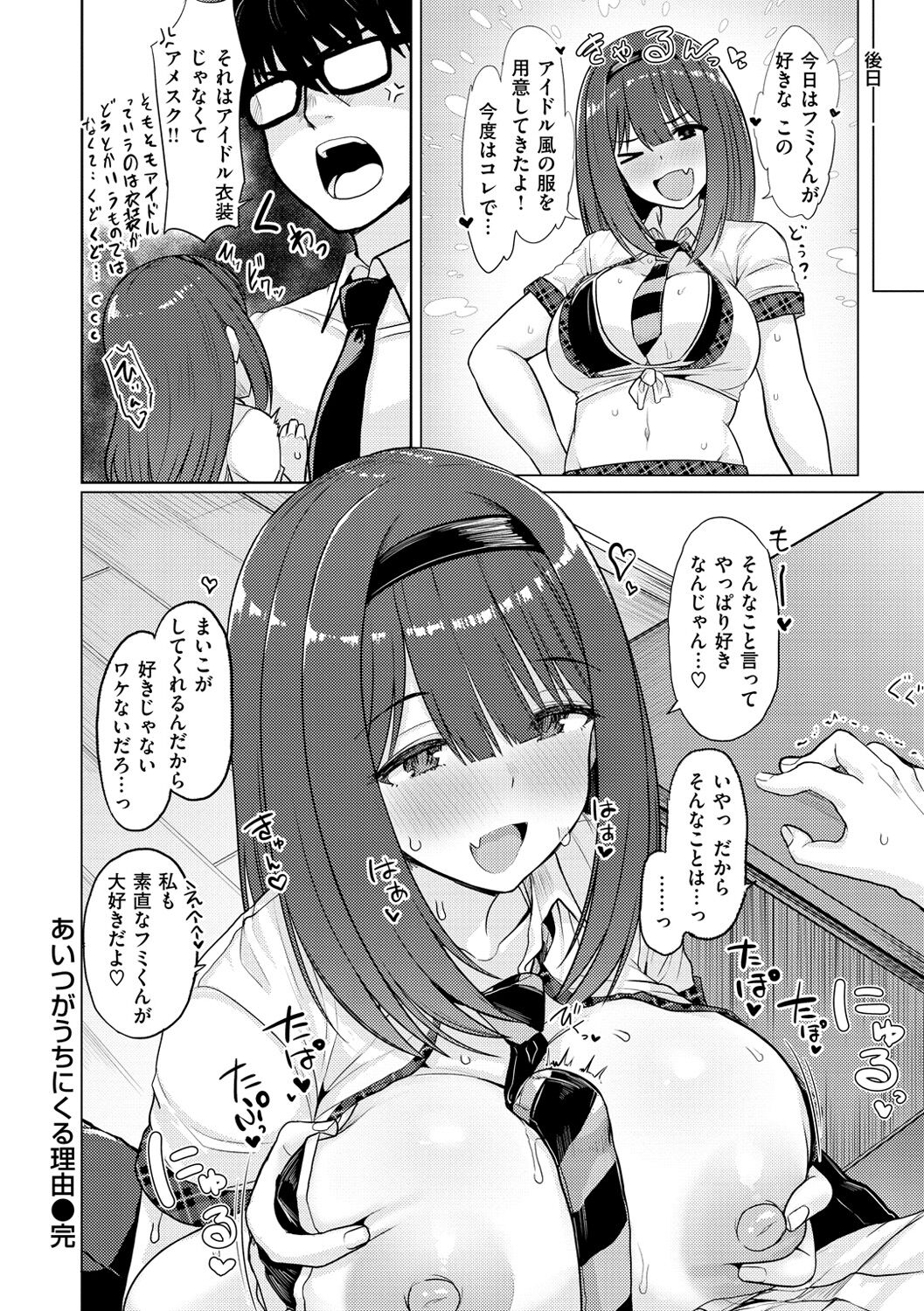 Nukunuku Seikatsu - Page 96