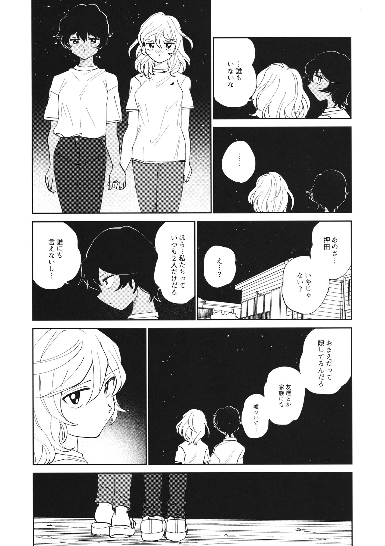 FOR HERE OR TO GO? - Page 32
