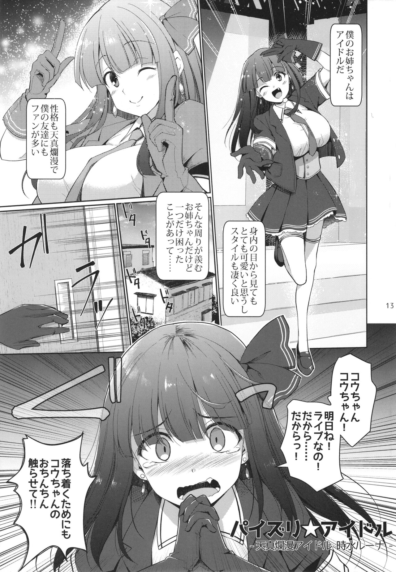 PAIZURI☆IDOL - Page 13