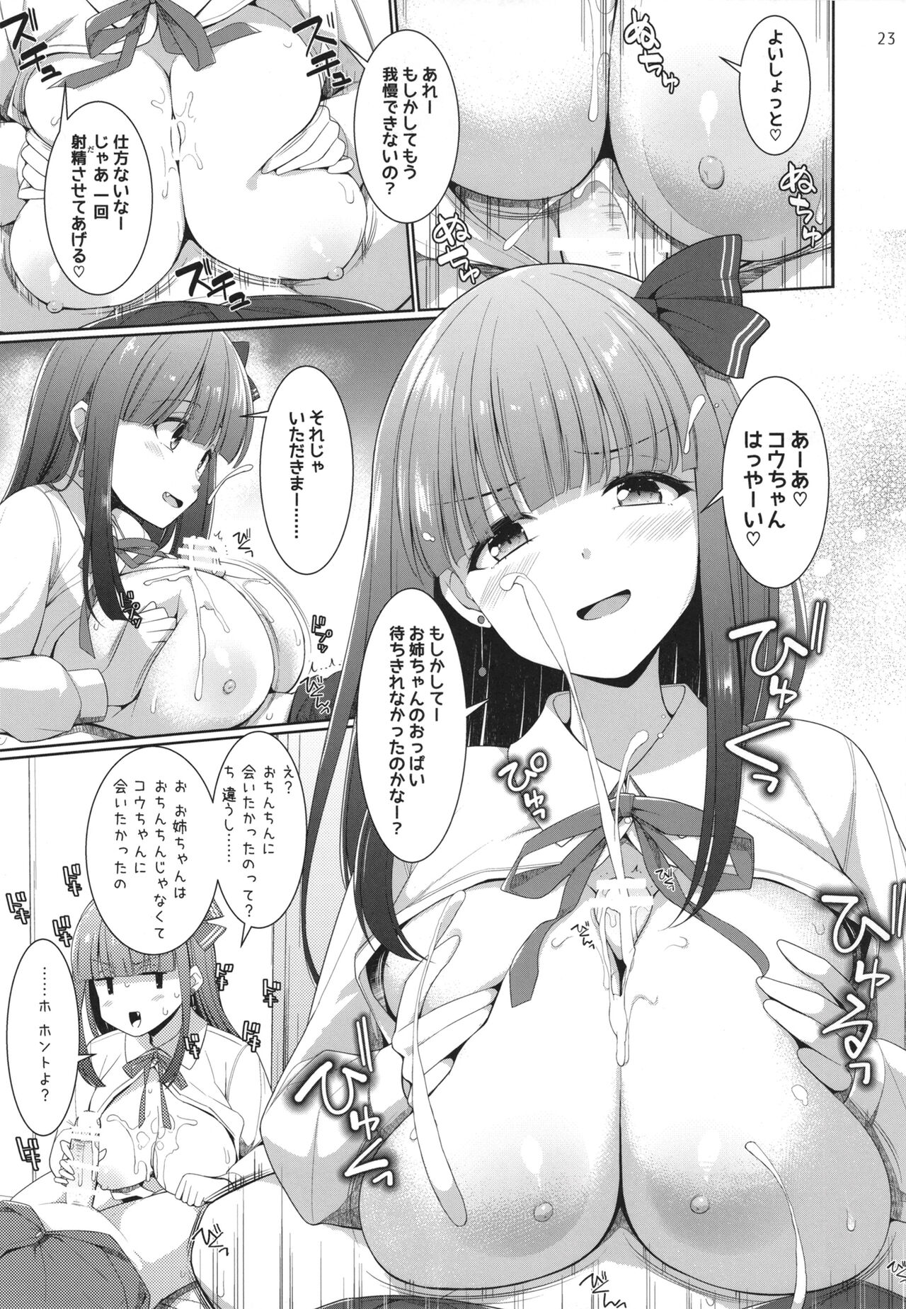 PAIZURI☆IDOL - Page 23