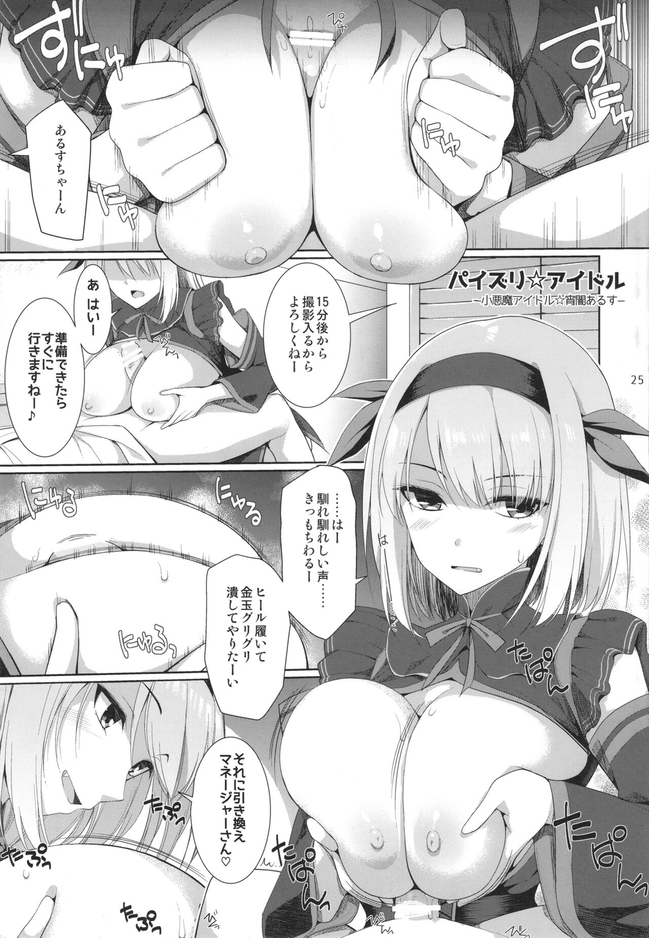 PAIZURI☆IDOL - Page 25
