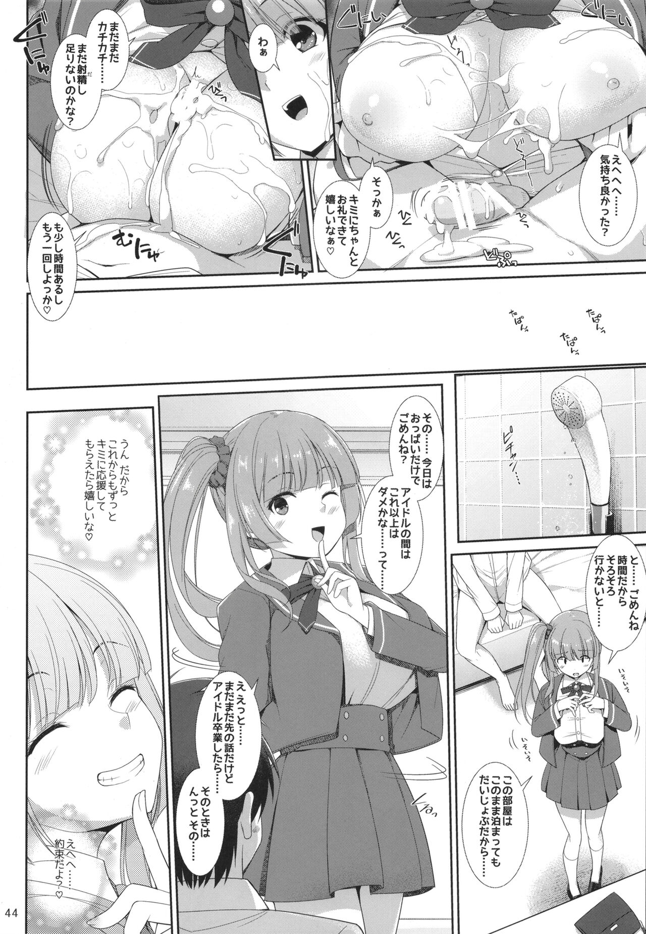 PAIZURI☆IDOL - Page 44