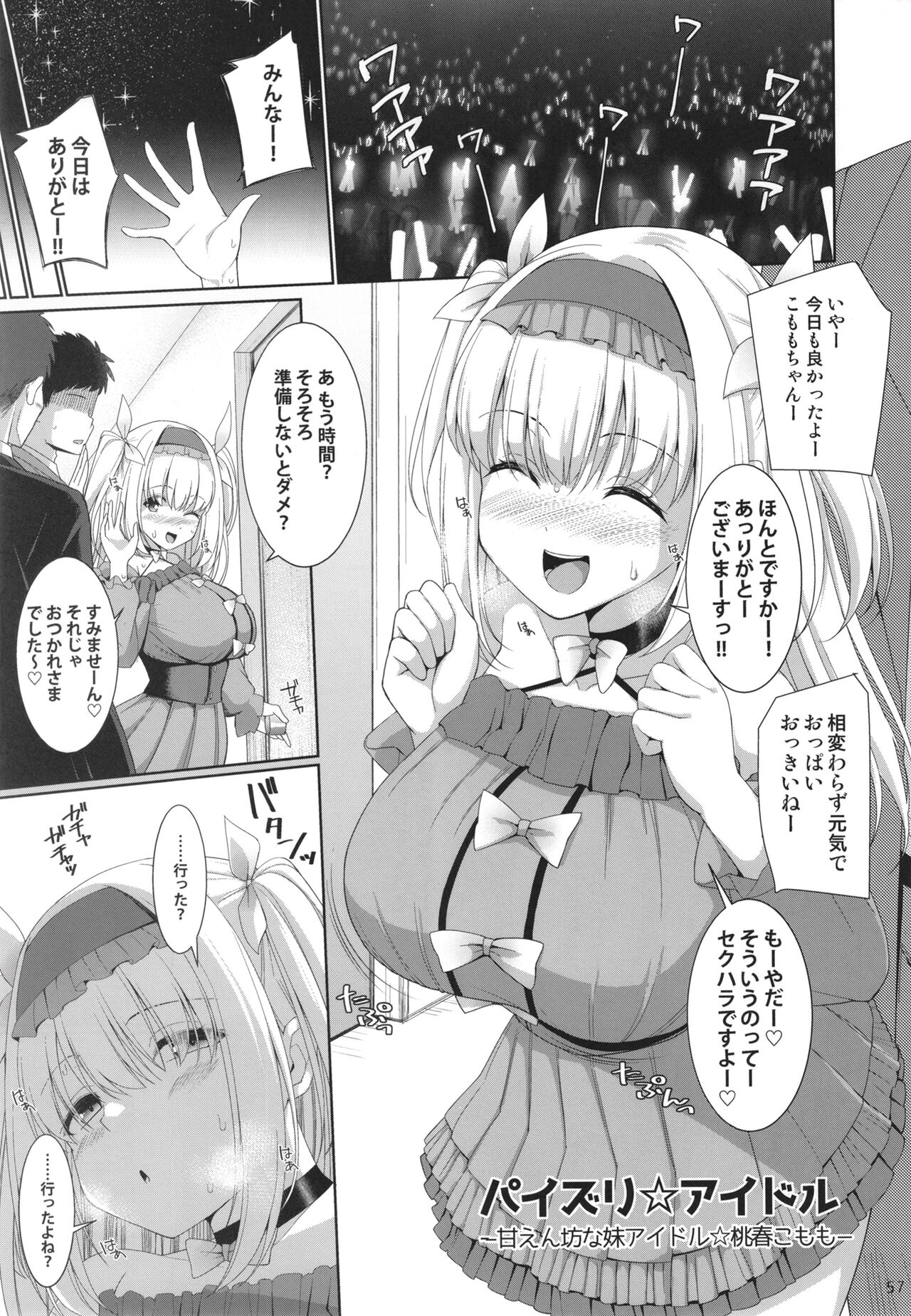 PAIZURI☆IDOL - Page 57