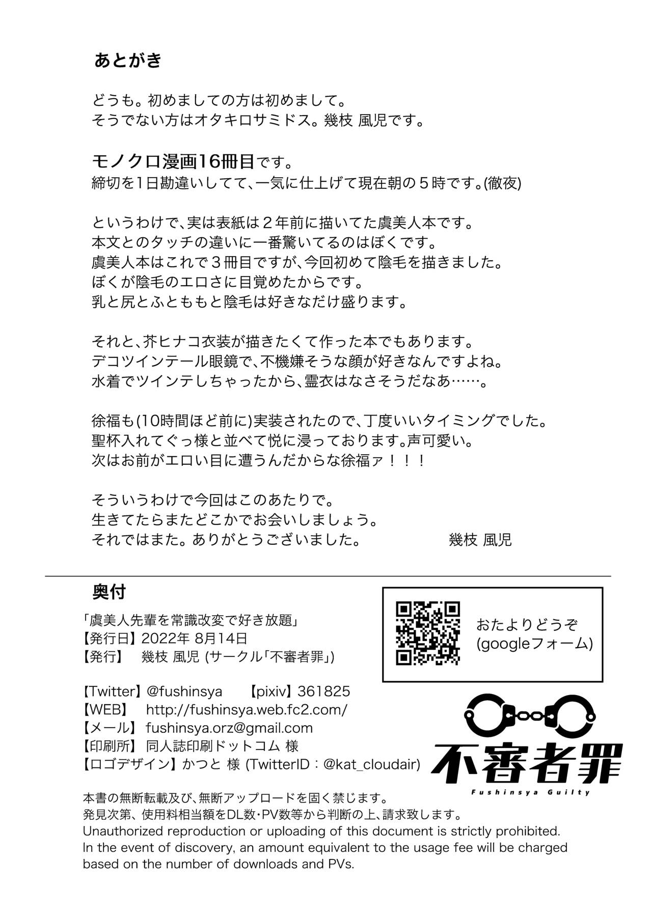 虞美人先輩を常識改変で好き放題 - Page 22