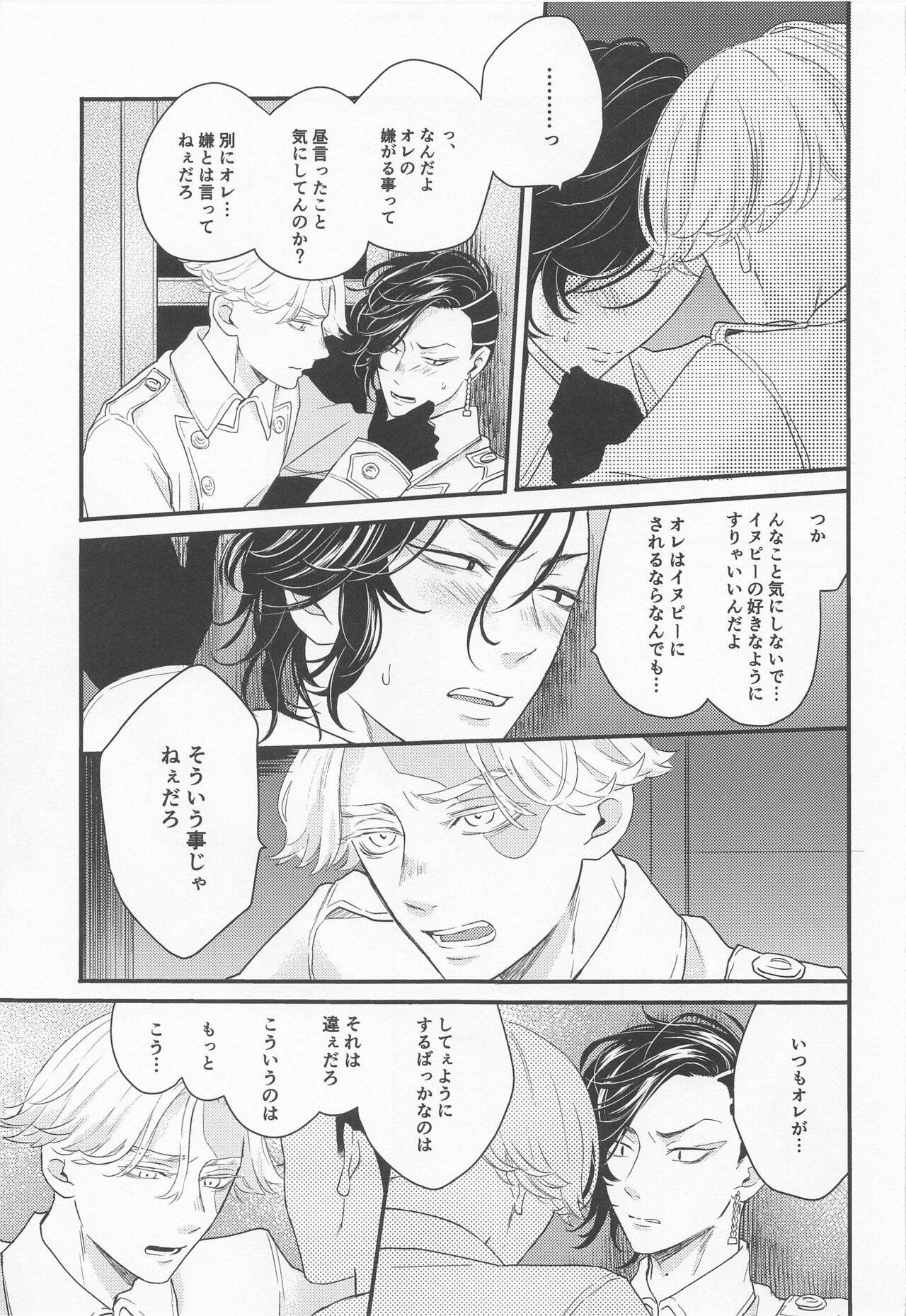I will bite you． - Page 20