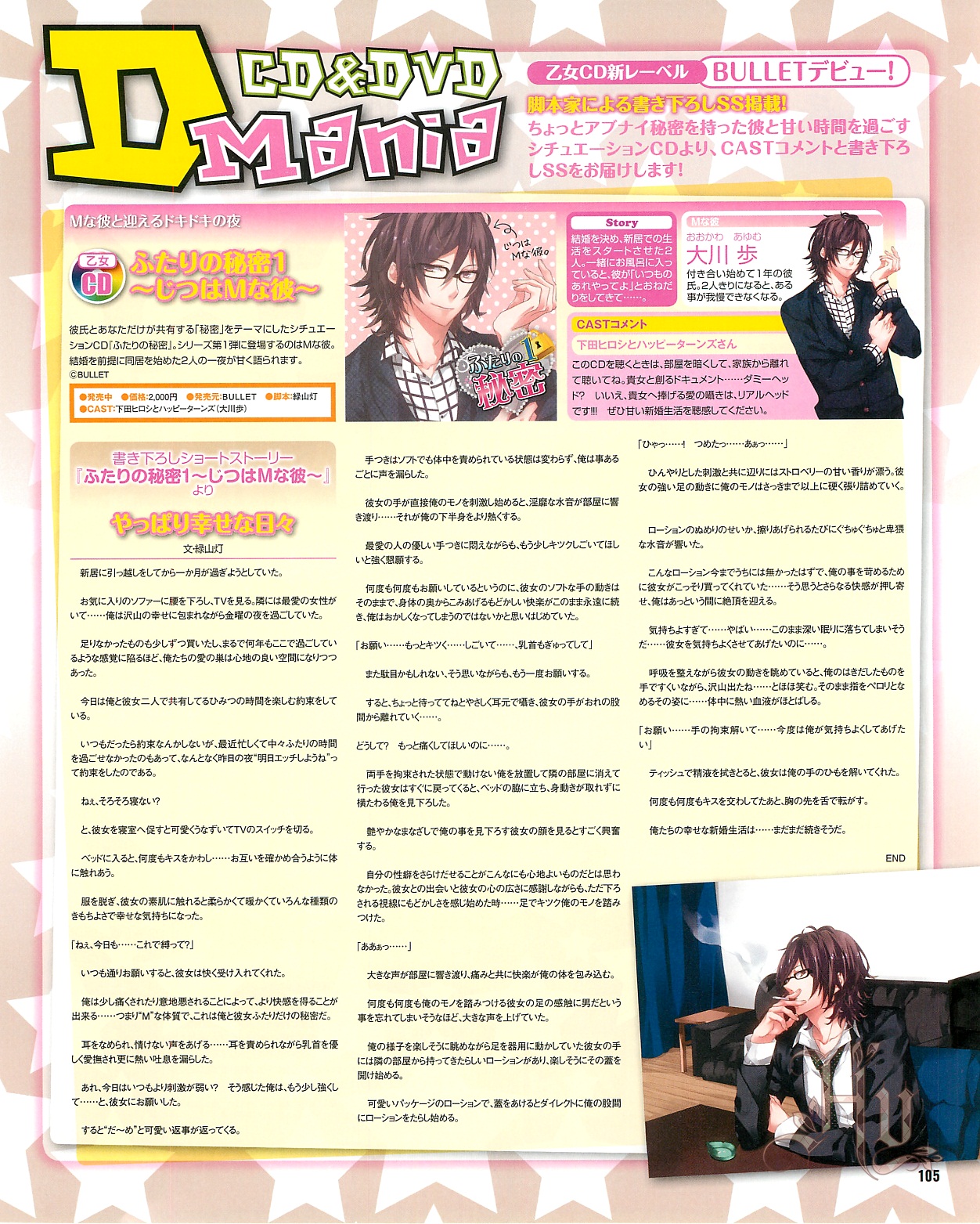Cool-B Vol.54 2014-03 - Page 107