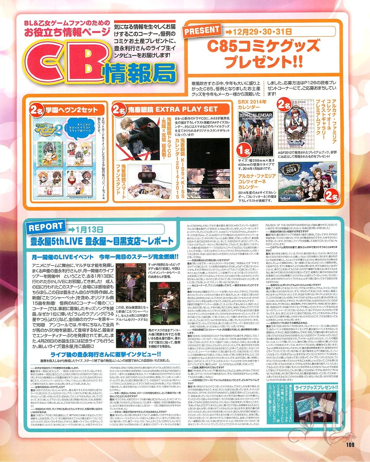 Cool-B Vol.54 2014-03 - Page 111