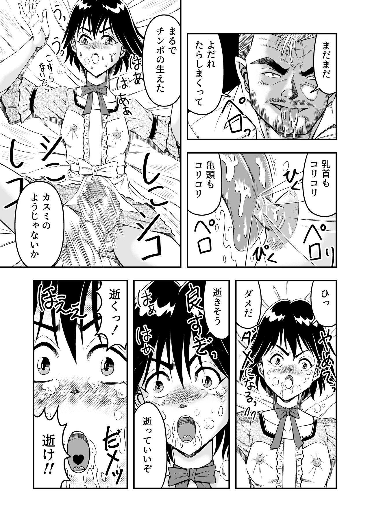 変態兄貴 女装アナルMに堕ちる顛末 総集編 - Page 11