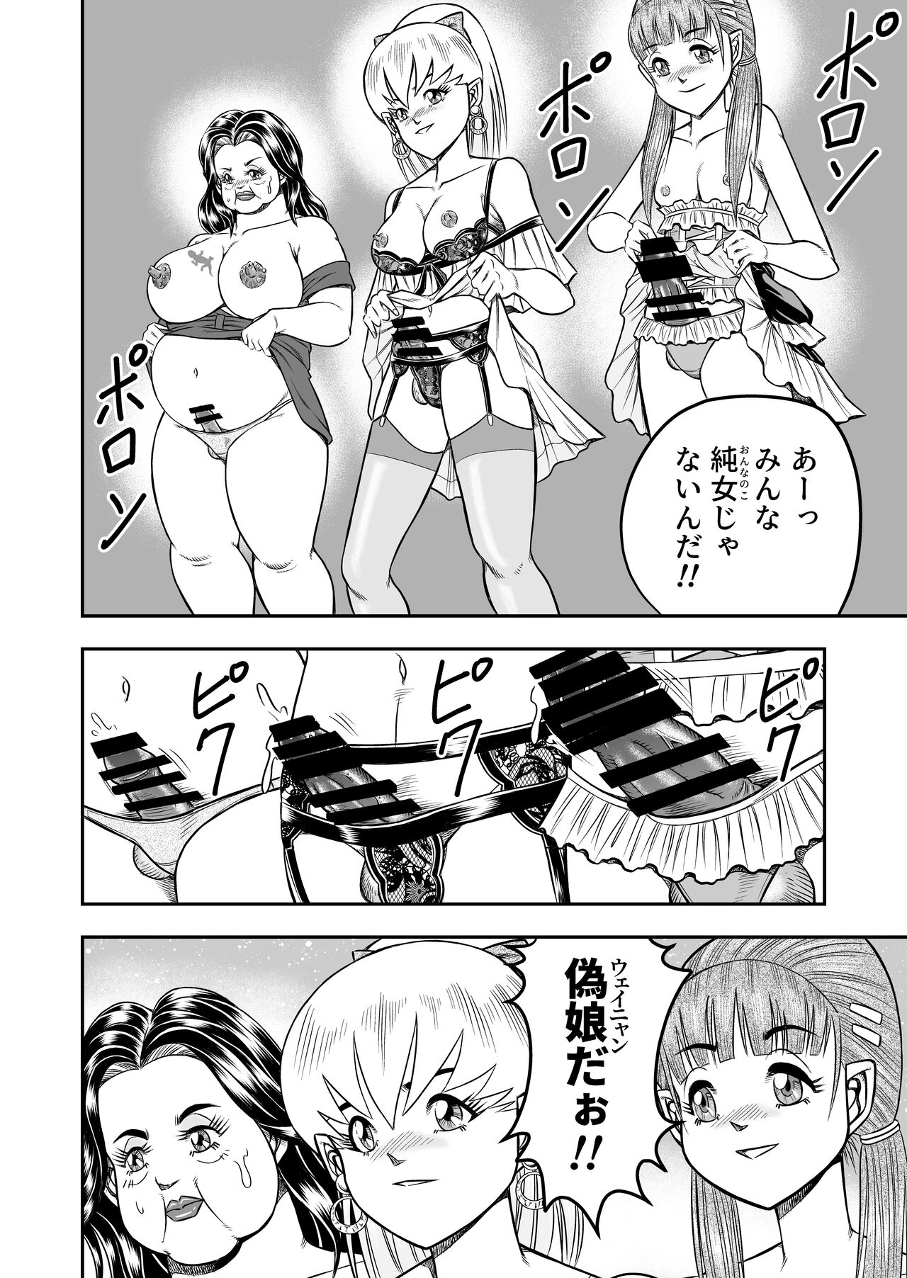 OwnWillボクがアタシになったとき 総集編 - Page 106
