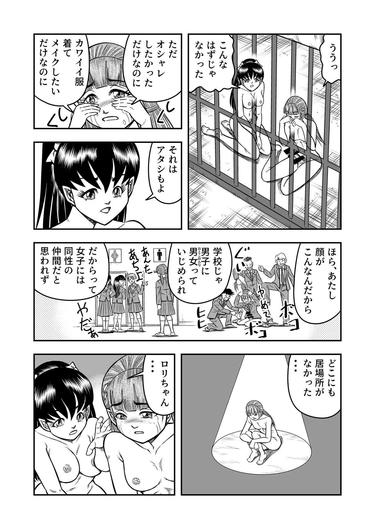 OwnWillボクがアタシになったとき 総集編 - Page 133