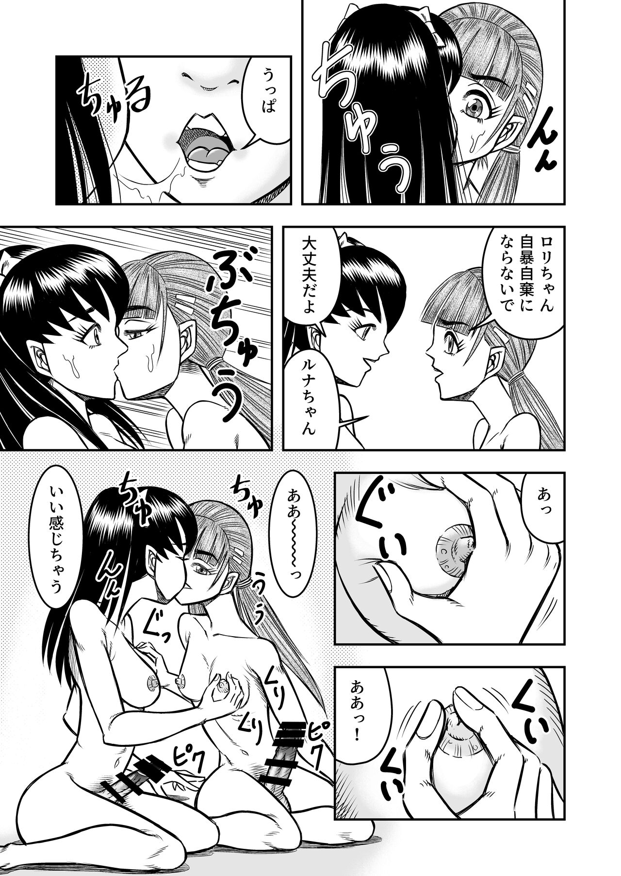 OwnWillボクがアタシになったとき 総集編 - Page 135
