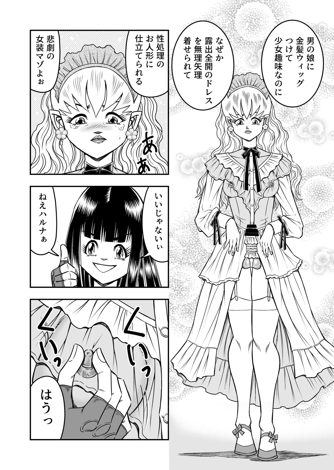 OwnWillボクがアタシになったとき 総集編 - Page 140