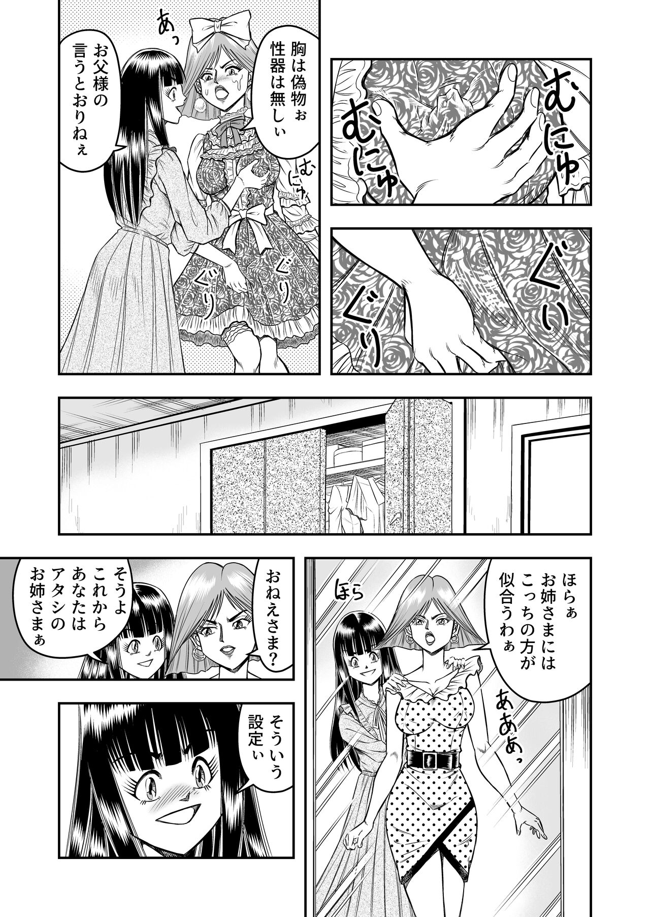 OwnWillボクがアタシになったとき 総集編 - Page 163