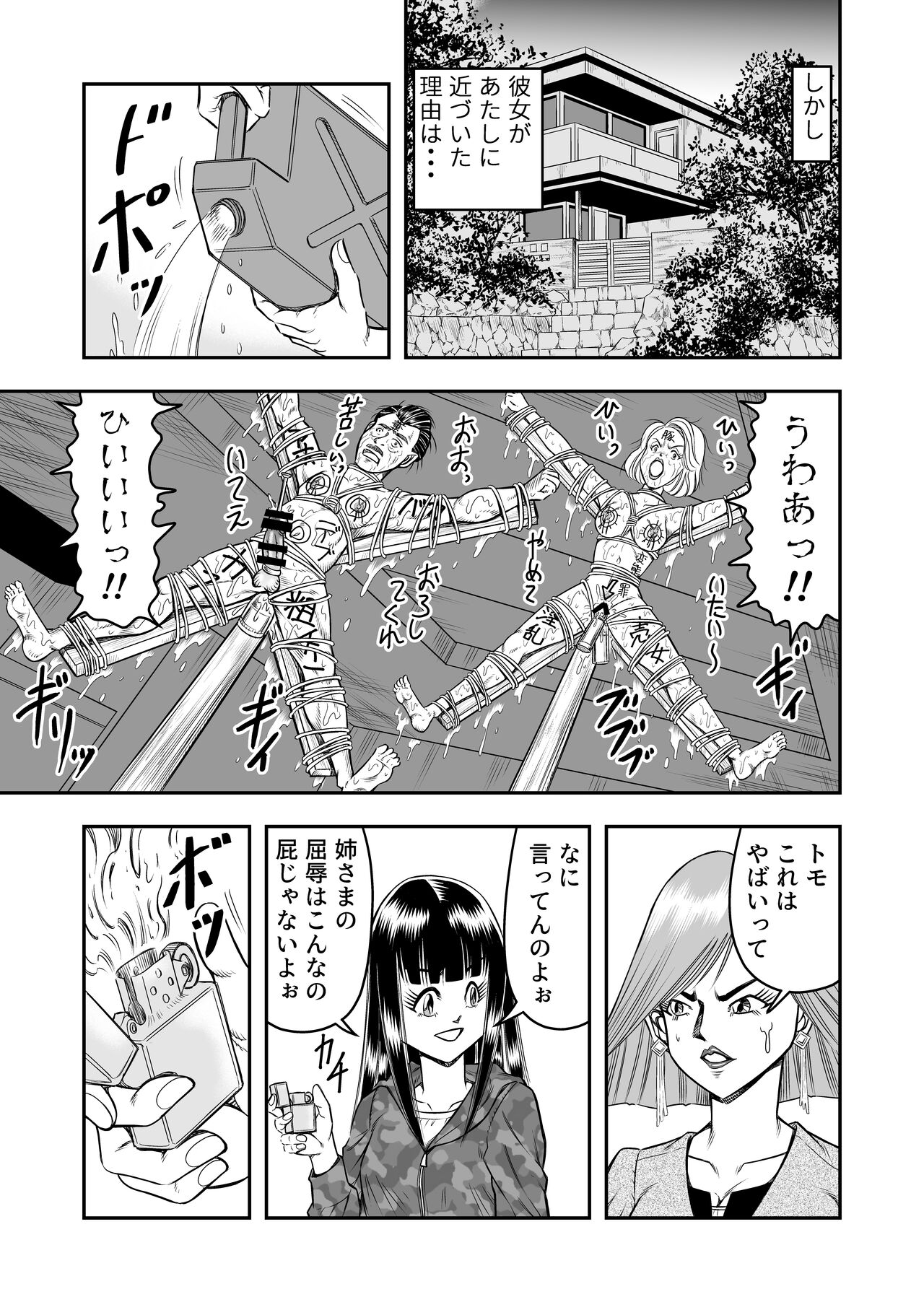 OwnWillボクがアタシになったとき 総集編 - Page 165