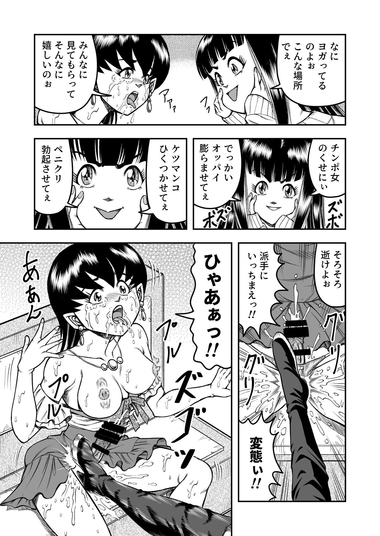 OwnWillボクがアタシになったとき 総集編 - Page 95