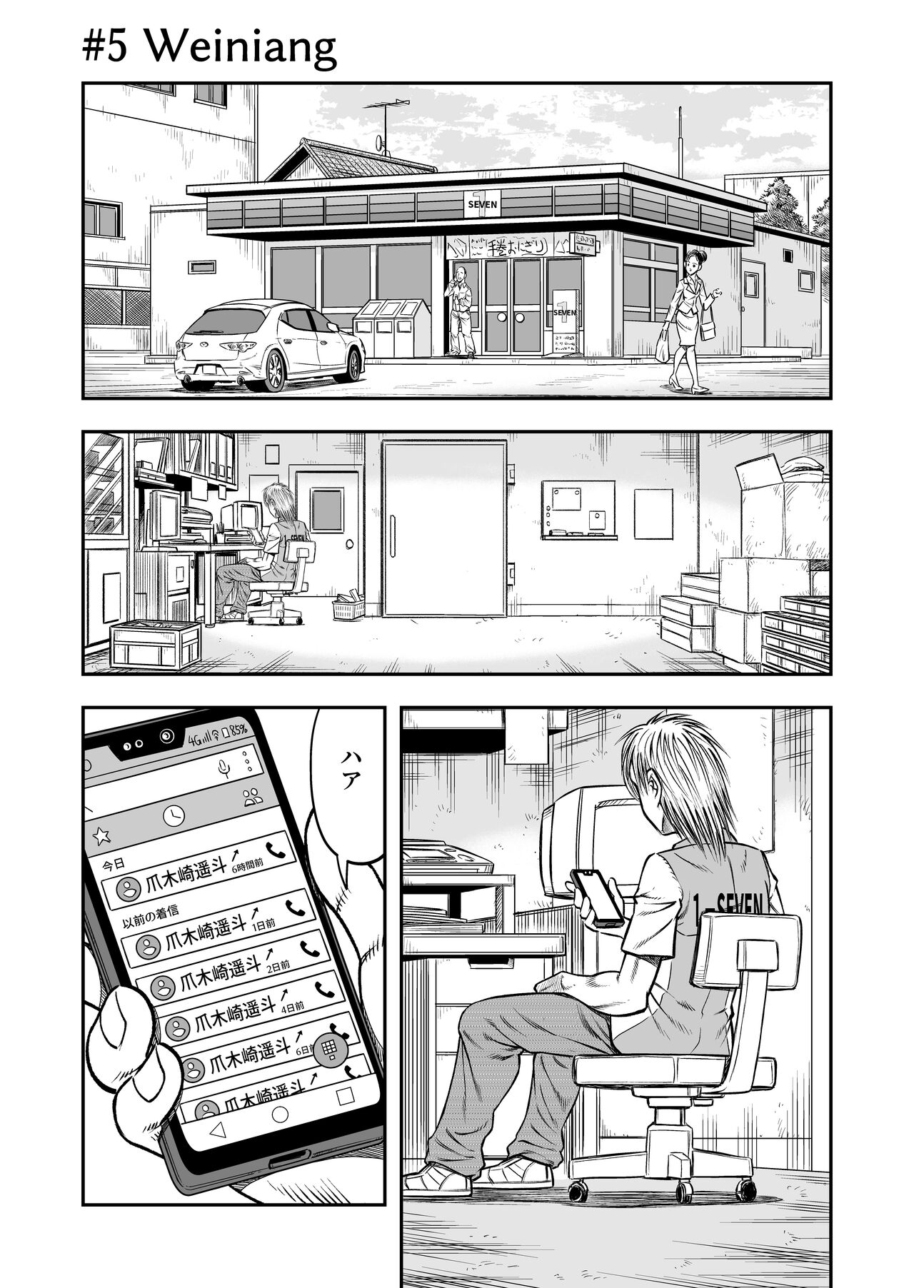 OwnWillボクがアタシになったとき 総集編 - Page 99
