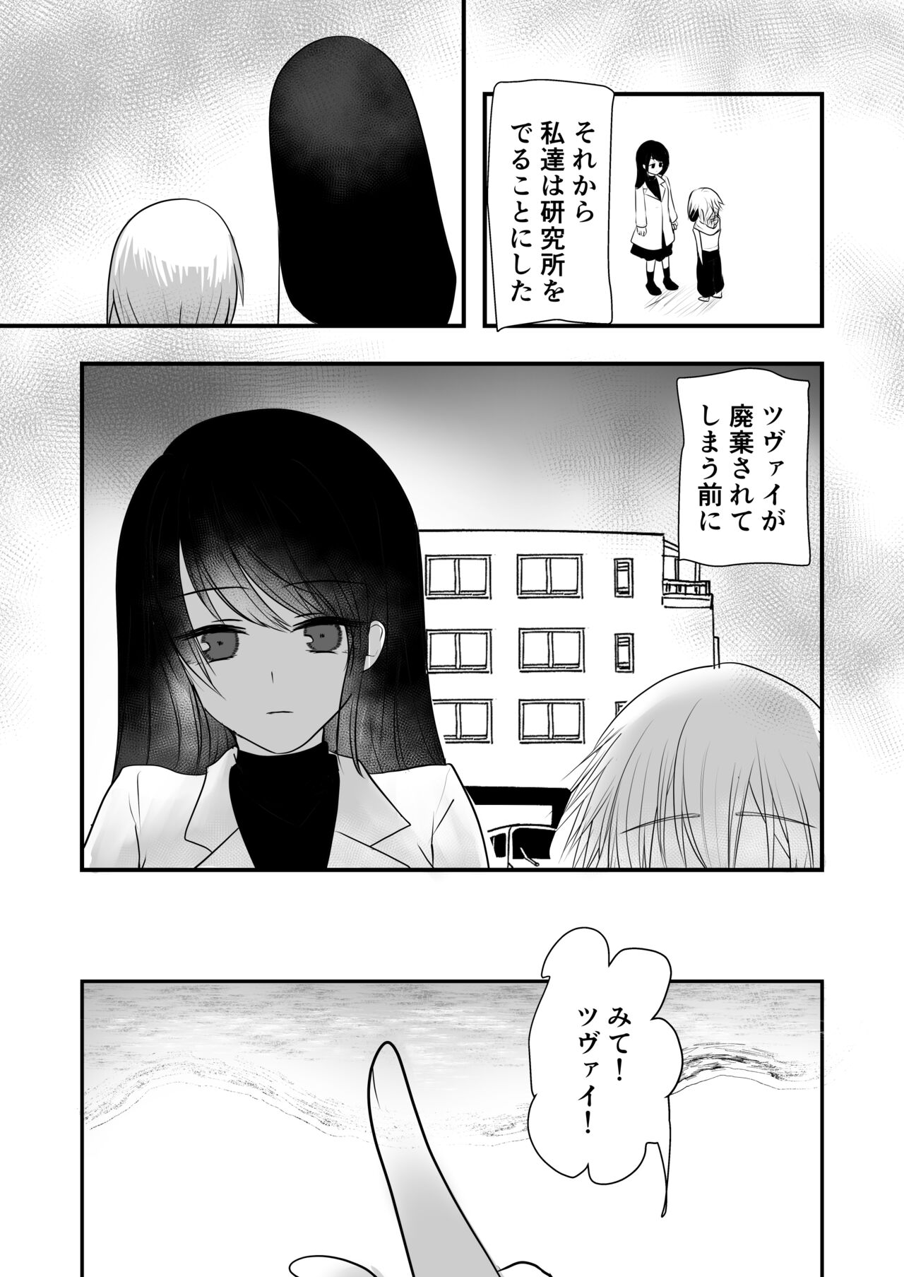 仄暗いおねえさんにいっぱい愛される【下】 - Page 24