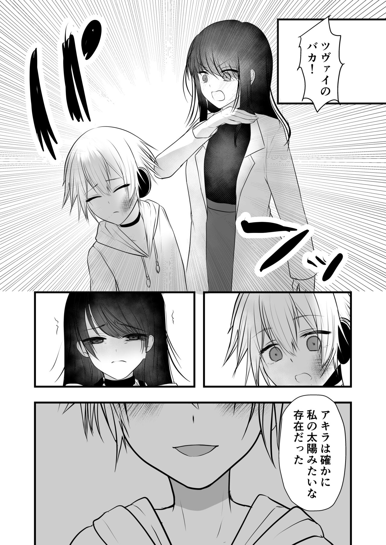 仄暗いおねえさんにいっぱい愛される【下】 - Page 6