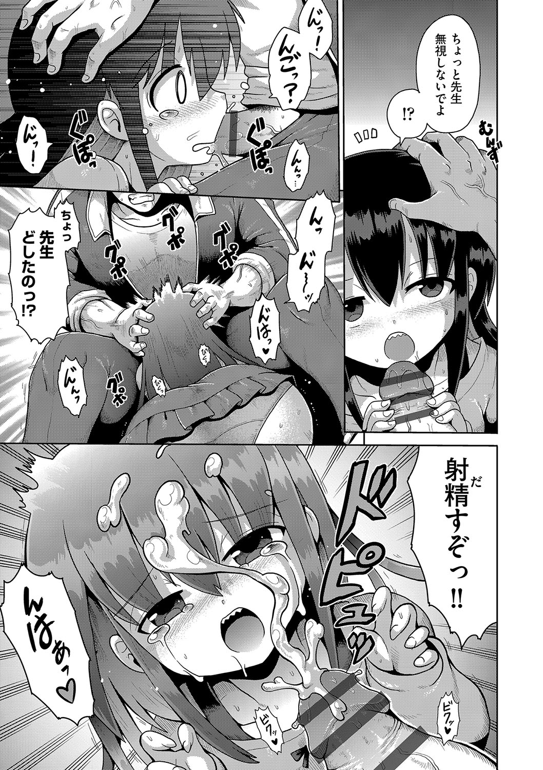 Shoujo Kumikyoku 23 - Page 14