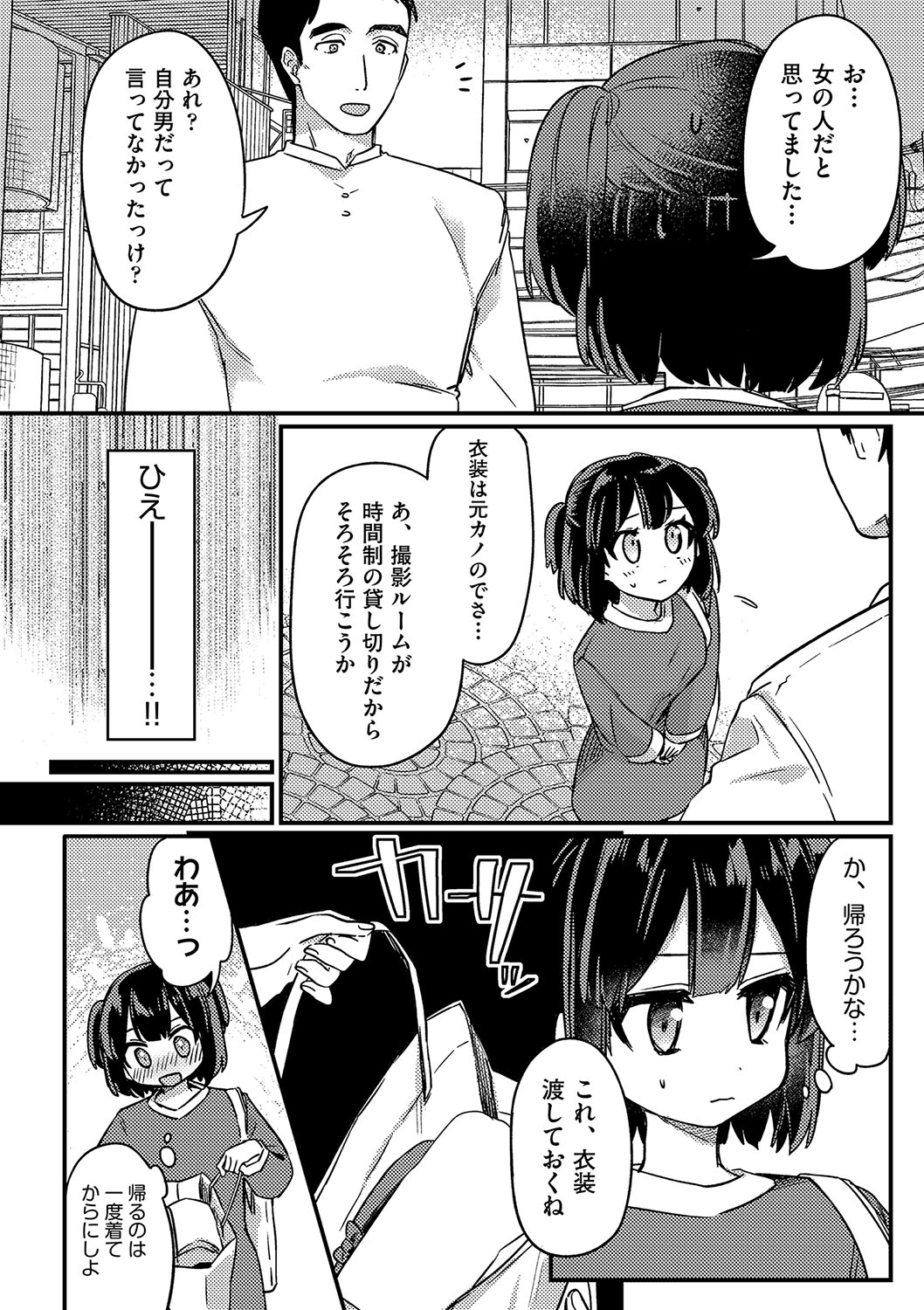 Shoujo Kumikyoku 23 - Page 31