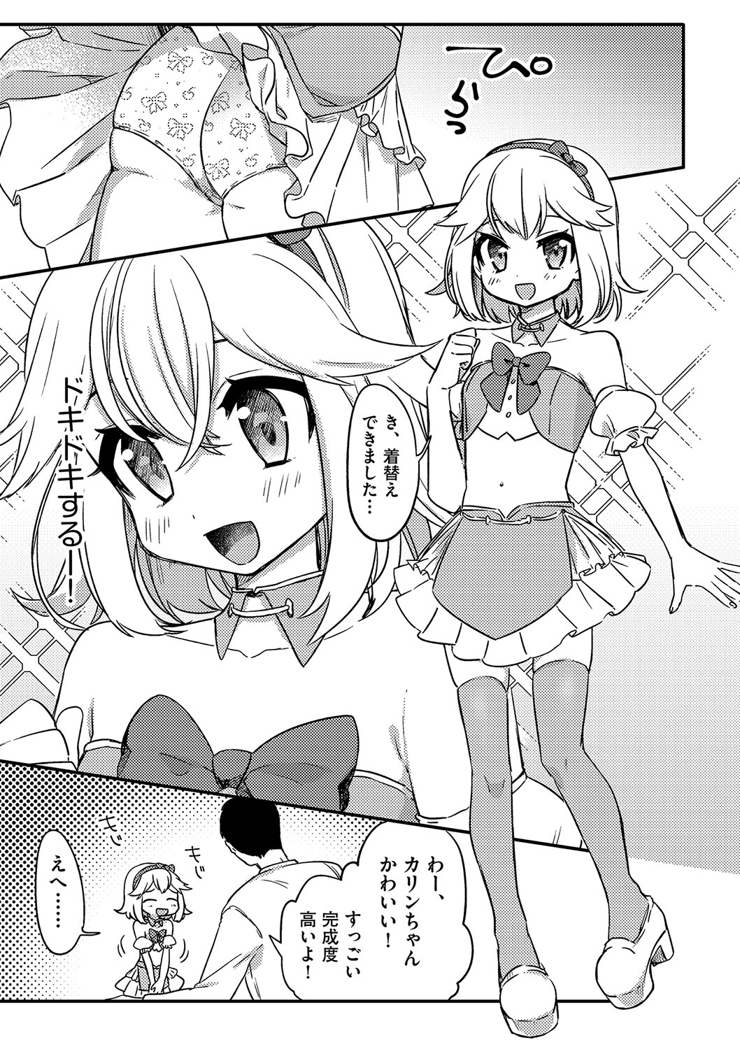 Shoujo Kumikyoku 23 - Page 32