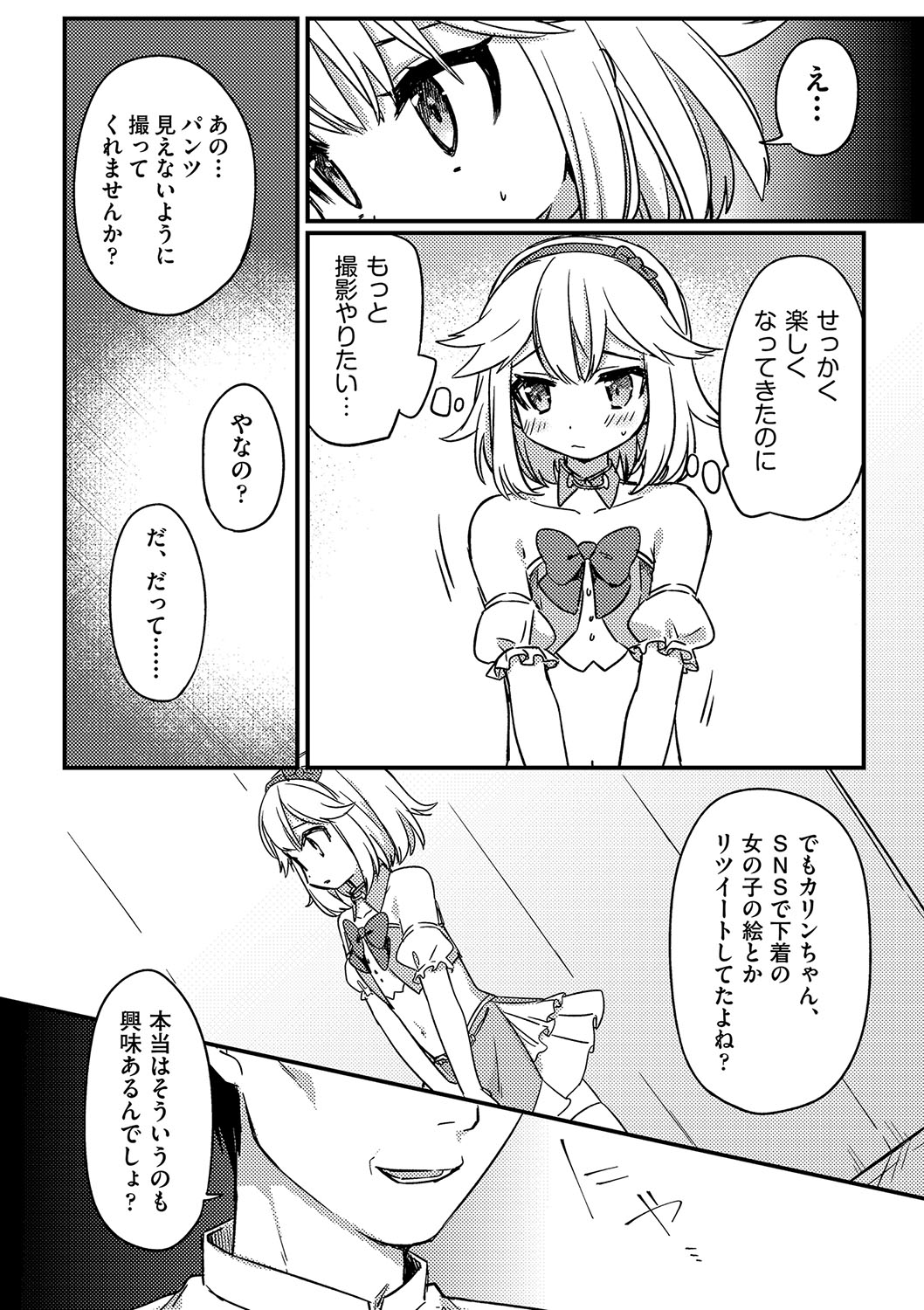 Shoujo Kumikyoku 23 - Page 35