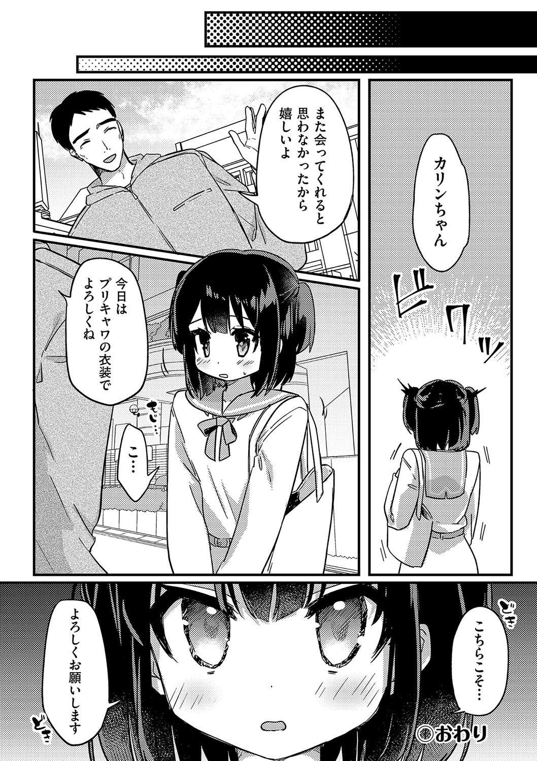 Shoujo Kumikyoku 23 - Page 55