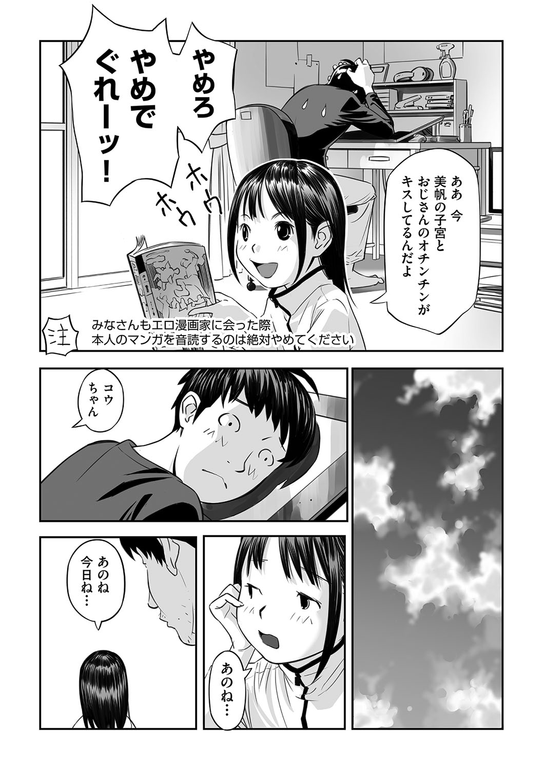 Shoujo Kumikyoku 23 - Page 59