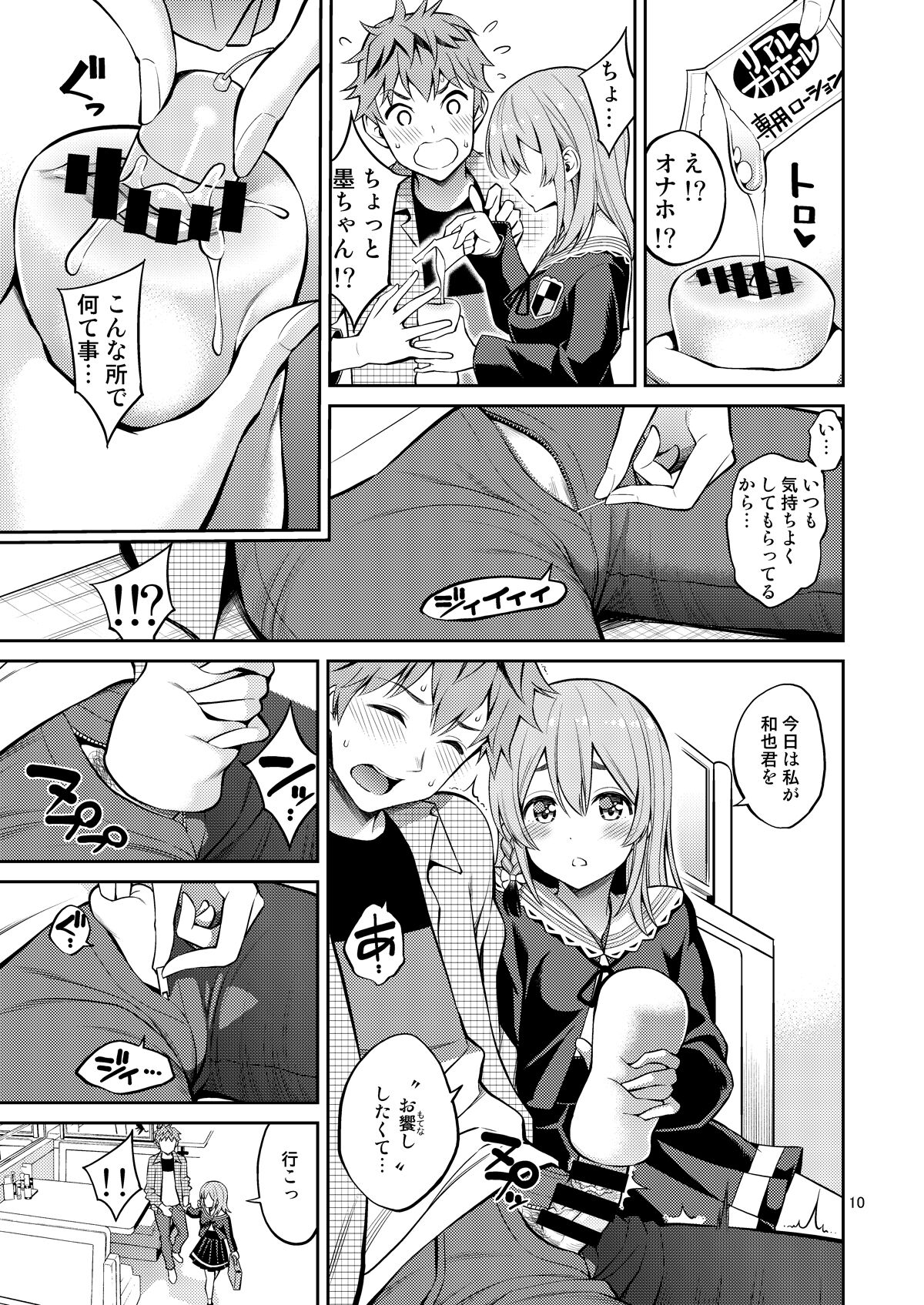 Rental Kanojo Osawari Shimasu 07 - Page 10