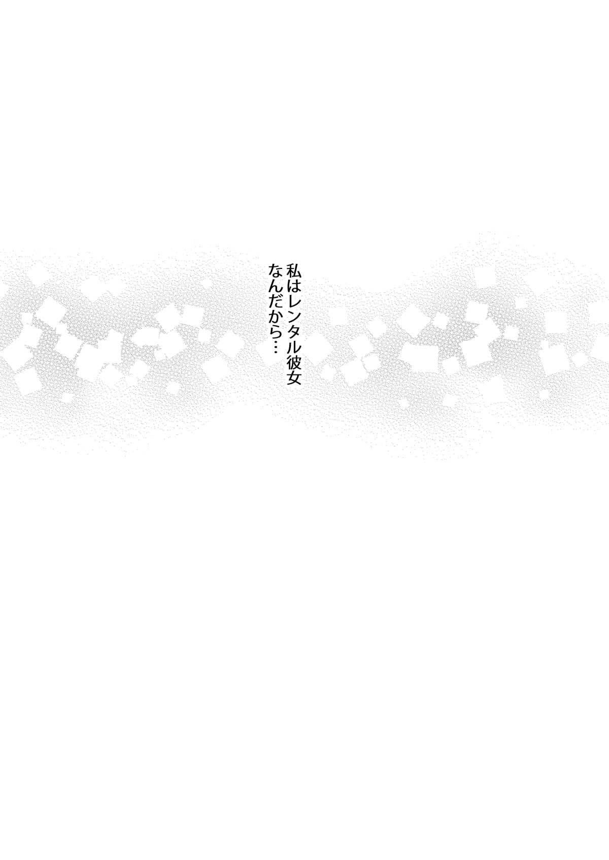 Rental Kanojo Osawari Shimasu 07 - Page 24