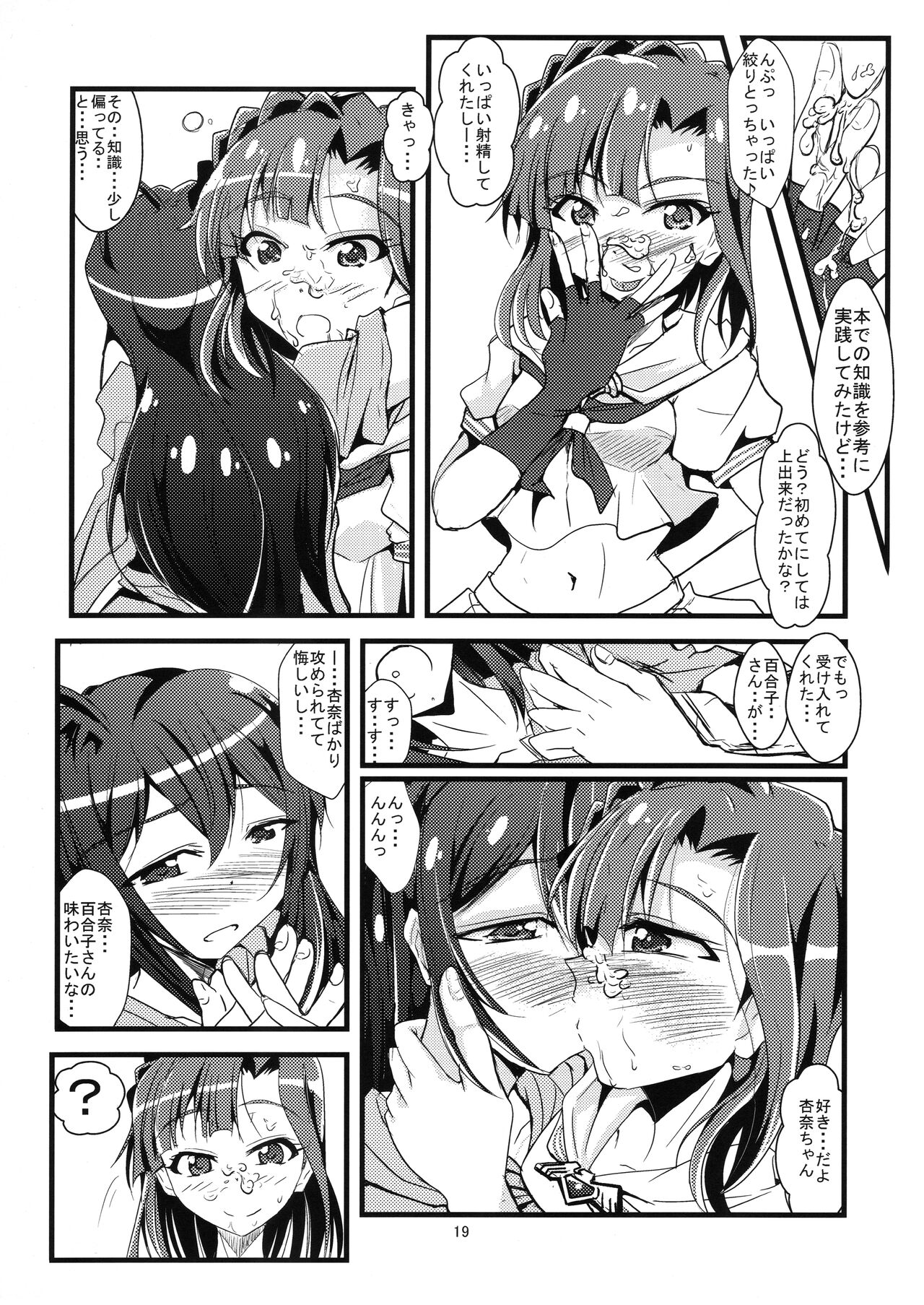 Kocchi Konaide! Ecchi shimasu yo! - Page 18
