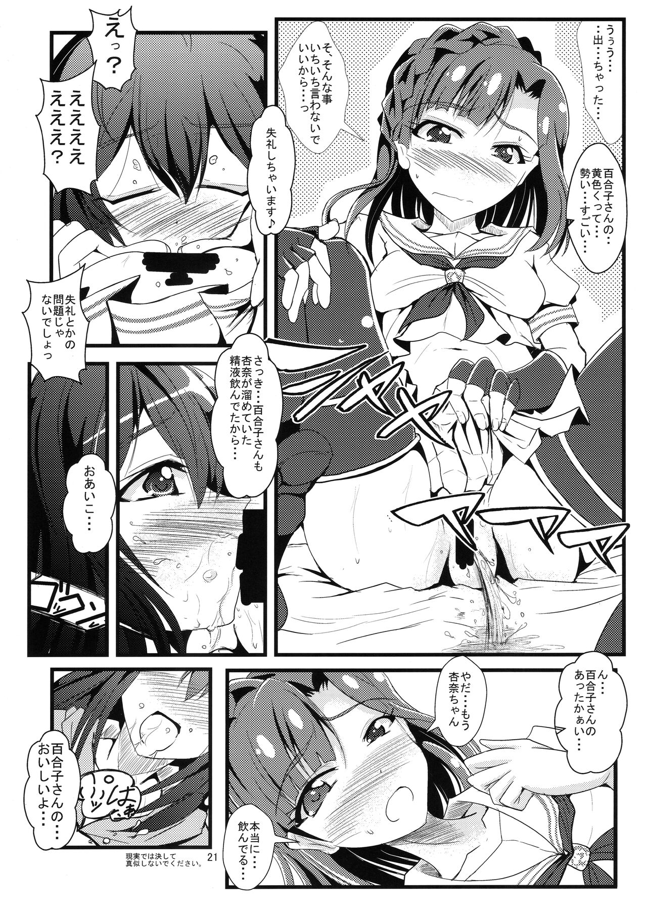 Kocchi Konaide! Ecchi shimasu yo! - Page 20